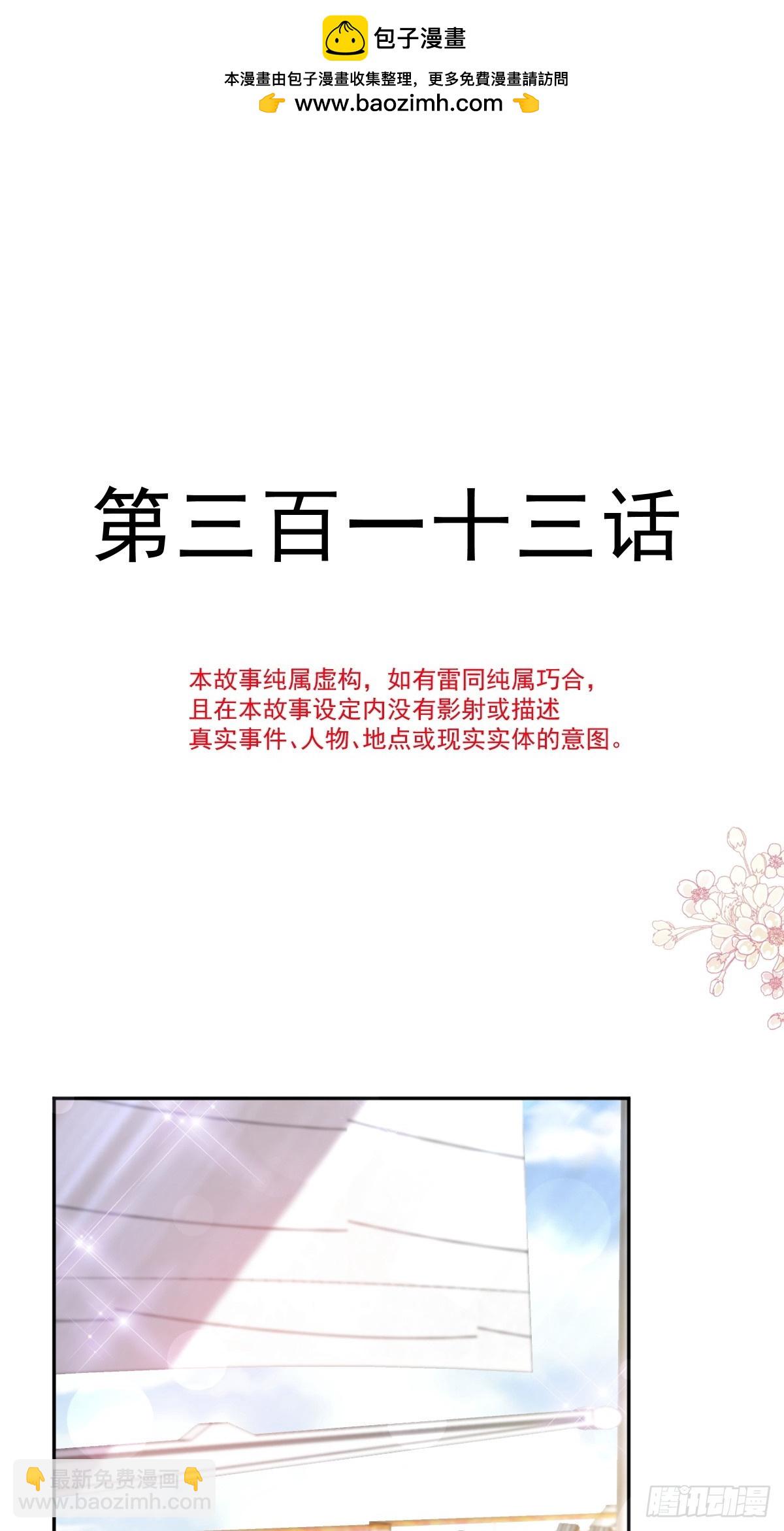 霸道總裁輕點愛 - 313 我要見爸爸！ - 2