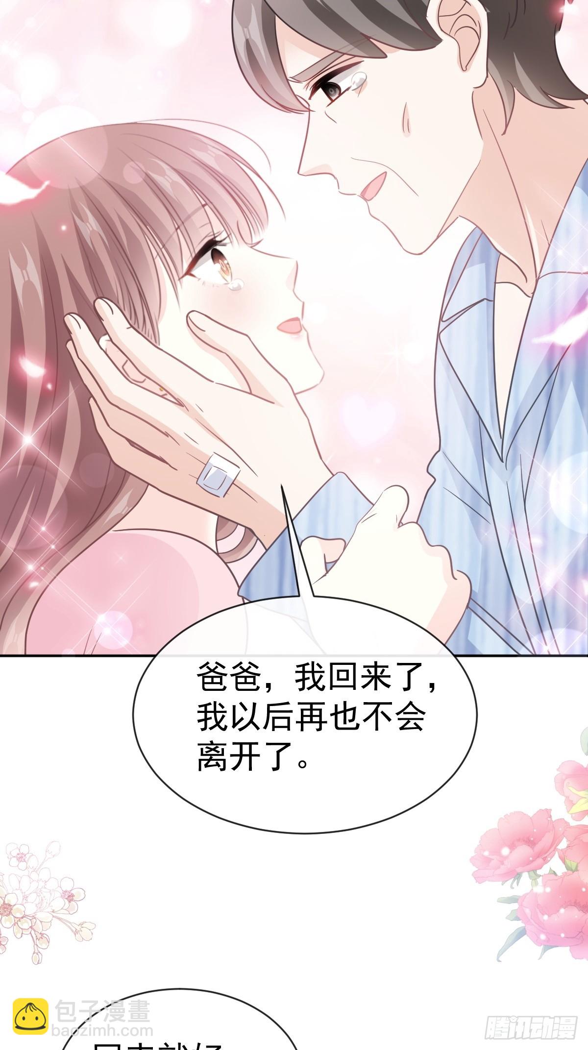 霸道總裁輕點愛 - 313 我要見爸爸！ - 3