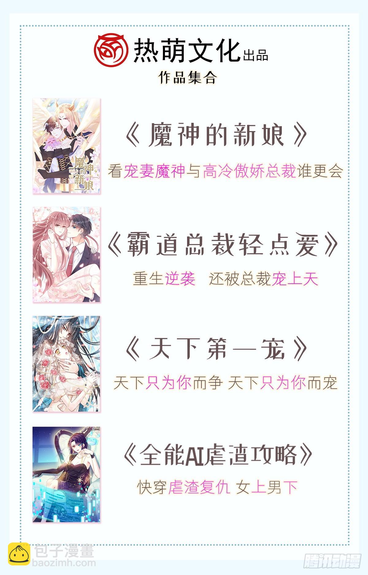 霸道總裁輕點愛 - 313 我要見爸爸！ - 3