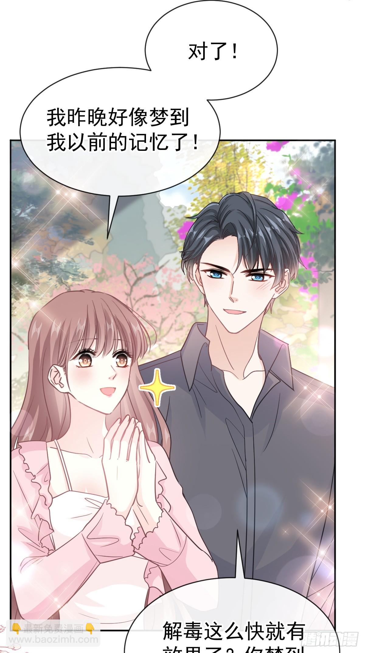 霸道總裁輕點愛 - 313 我要見爸爸！ - 6