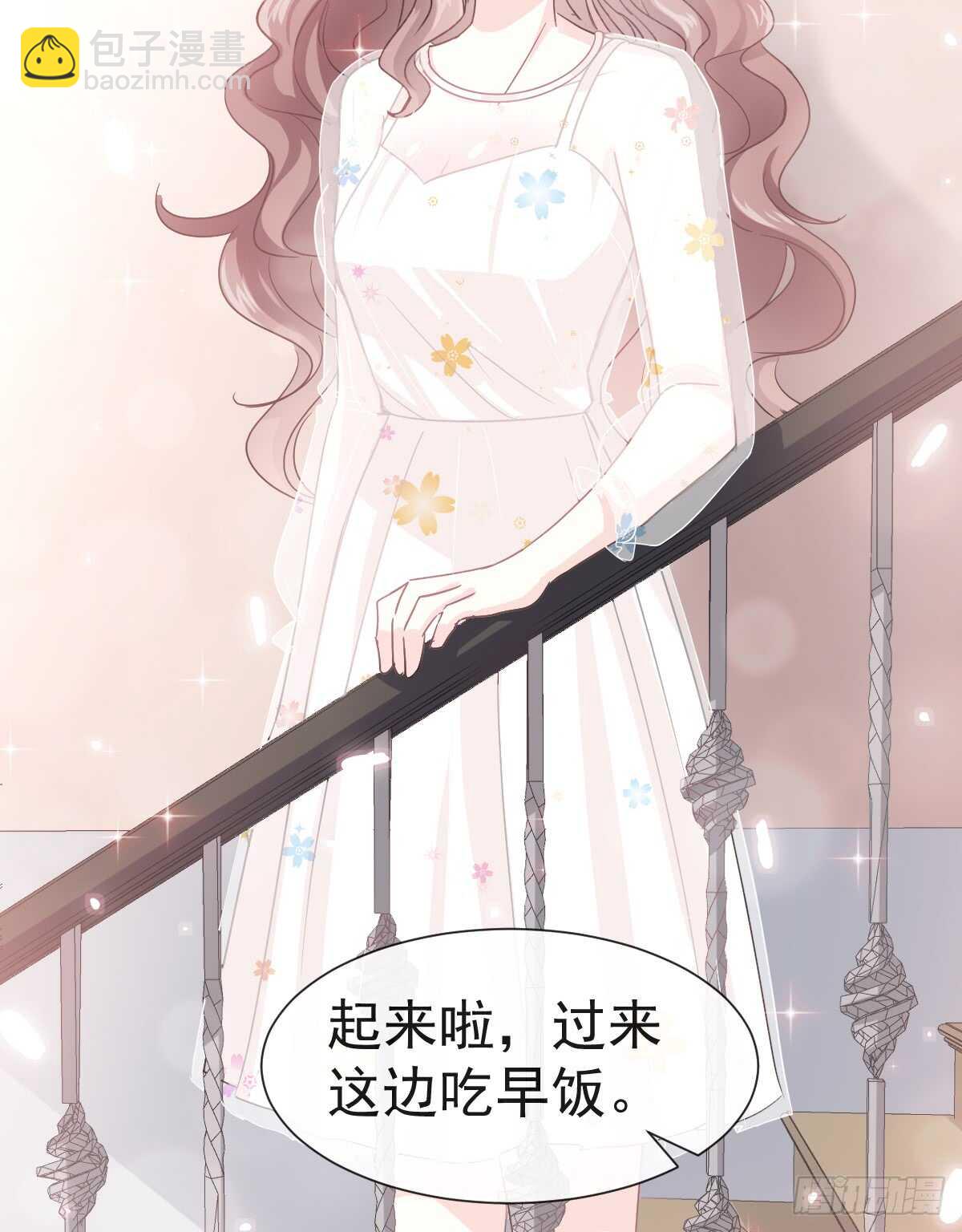 霸道總裁輕點愛 - 第32話 爲你搭建新家(1/2) - 2