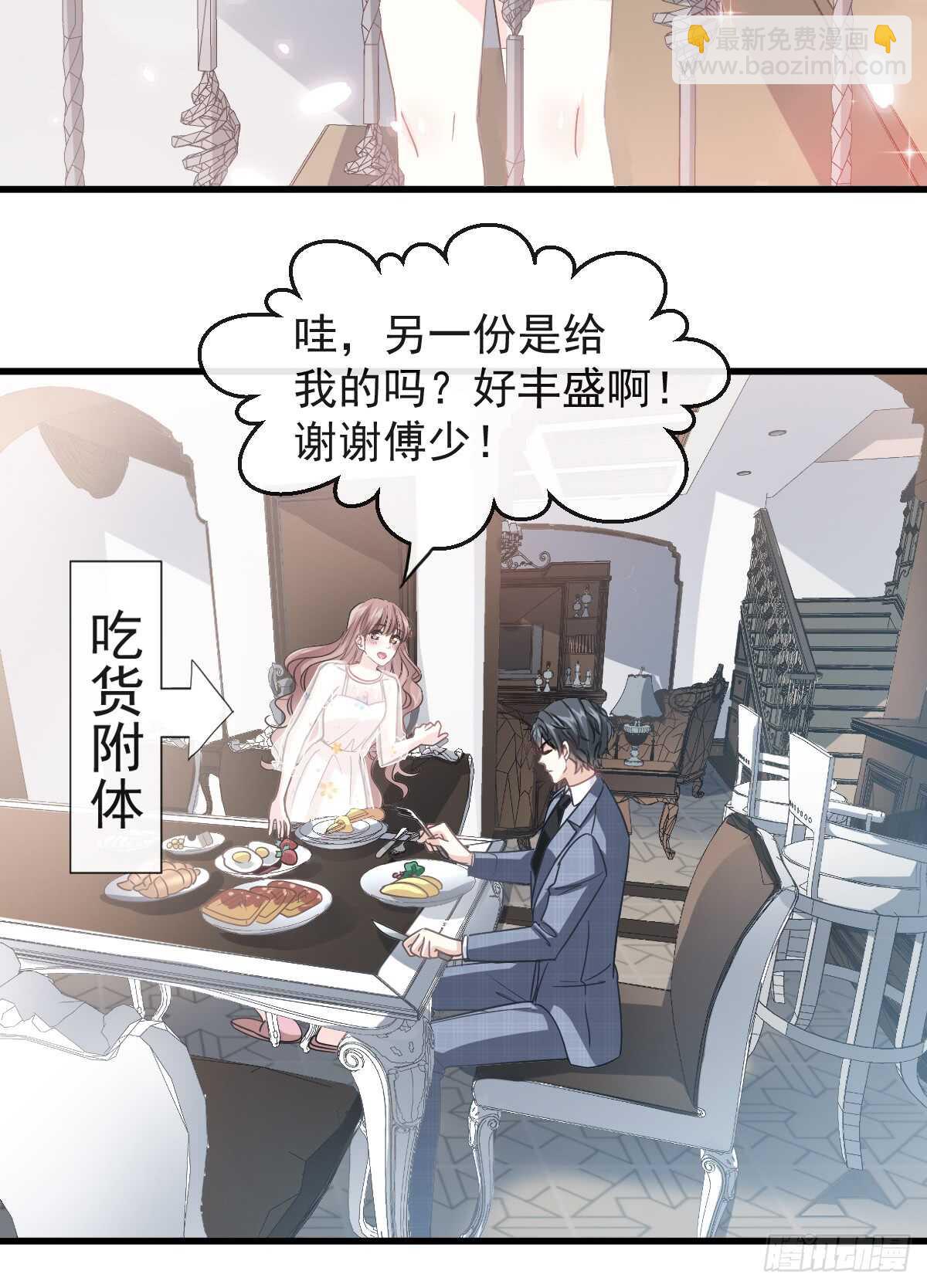 霸道總裁輕點愛 - 第32話 爲你搭建新家(1/2) - 3