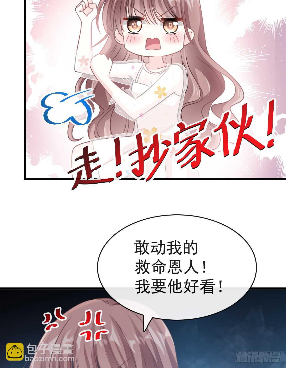 霸道總裁輕點愛 - 第32話 爲你搭建新家(1/2) - 7