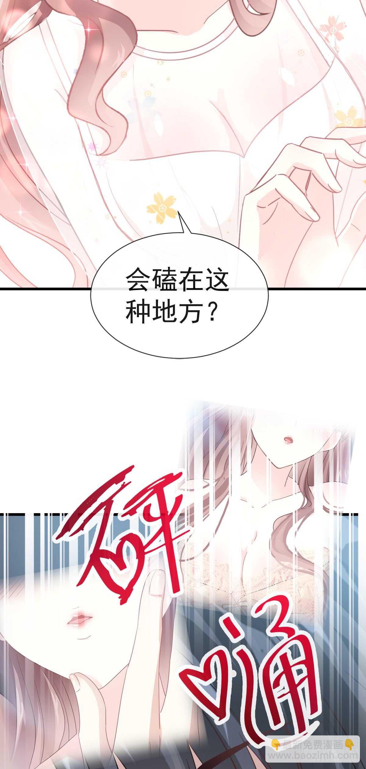 霸道總裁輕點愛 - 第32話 爲你搭建新家(1/2) - 4