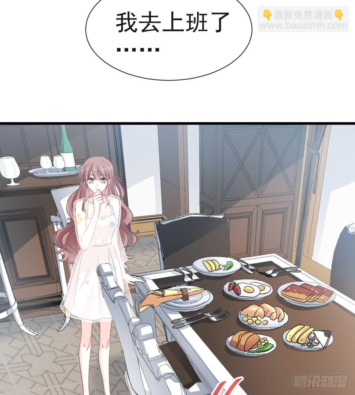 霸道總裁輕點愛 - 第32話 爲你搭建新家(1/2) - 7