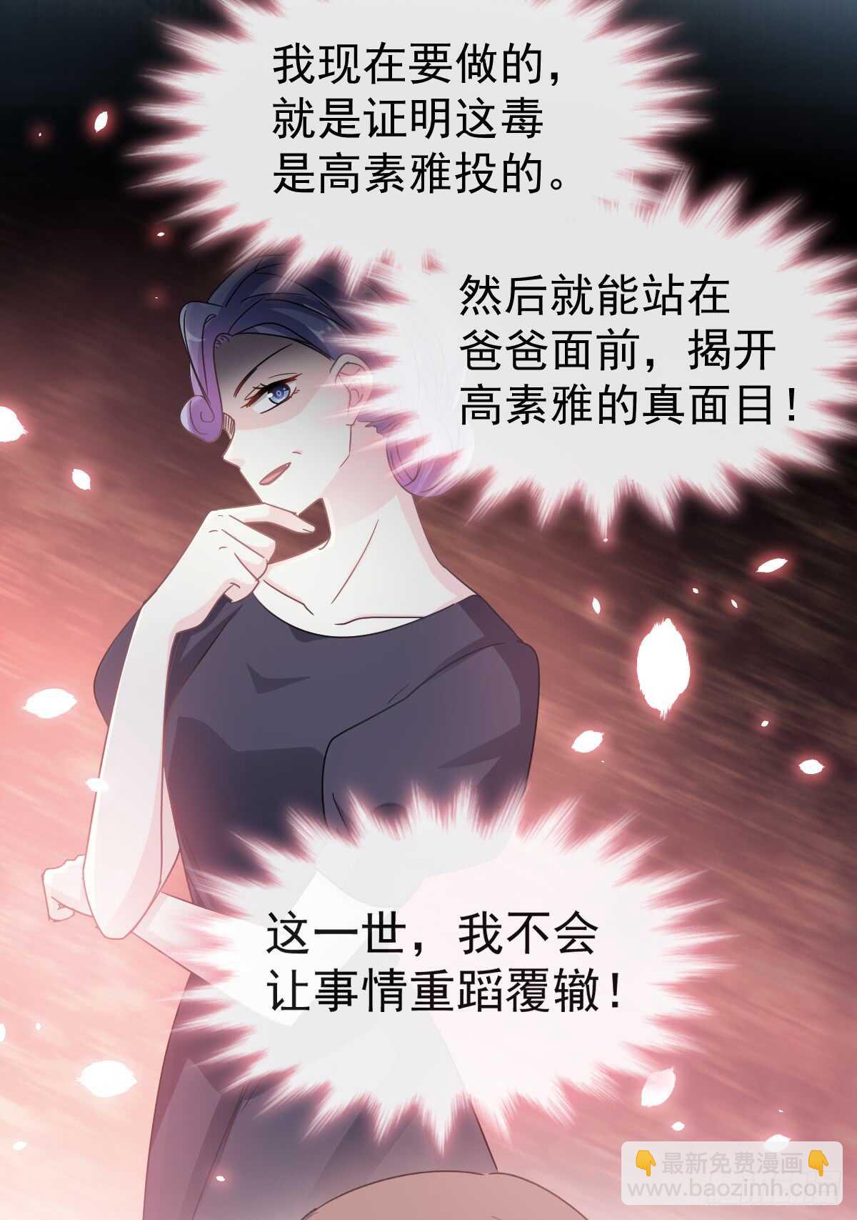 霸道總裁輕點愛 - 第32話 爲你搭建新家(1/2) - 6