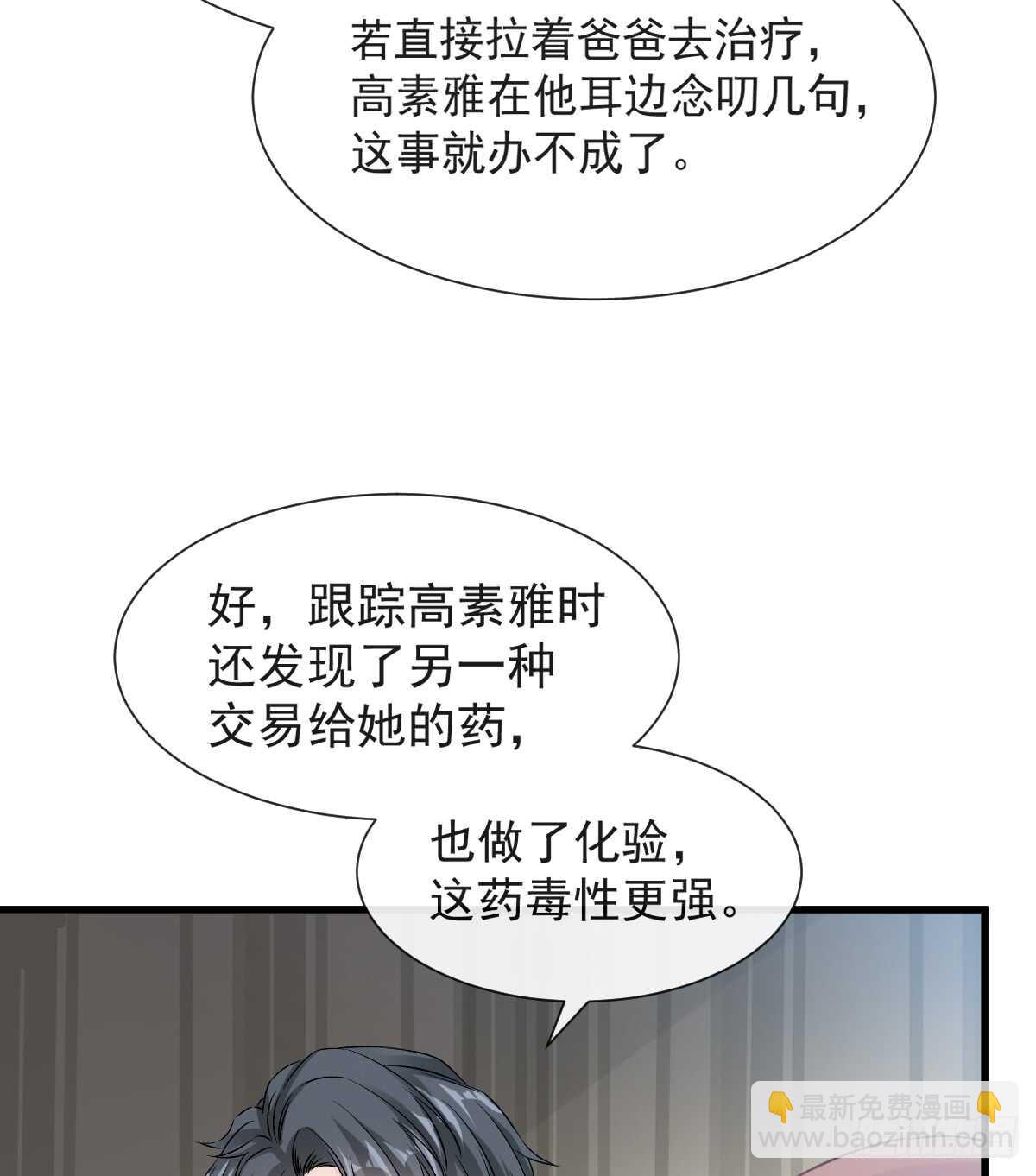 霸道總裁輕點愛 - 第32話 爲你搭建新家(1/2) - 8