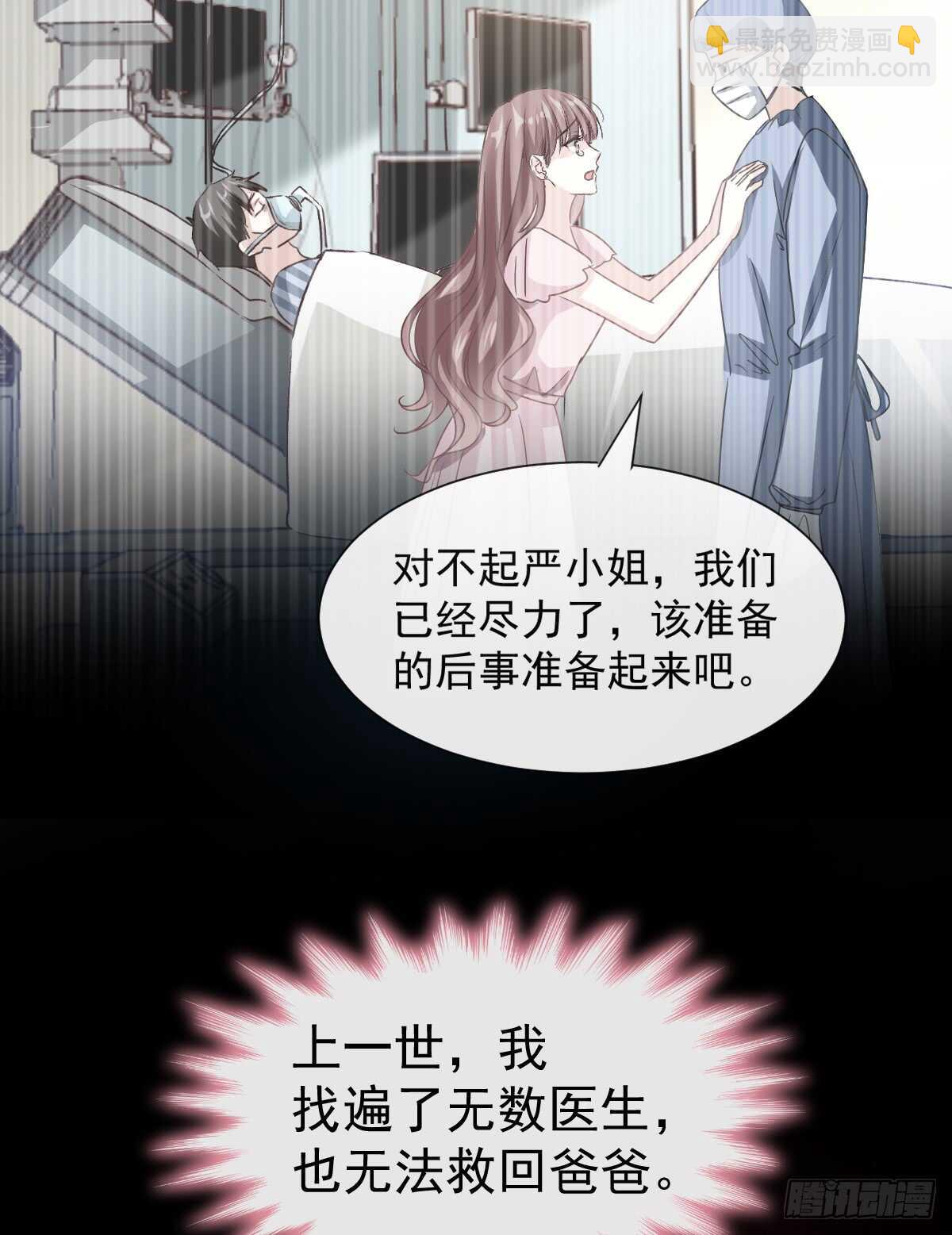 霸道總裁輕點愛 - 第32話 爲你搭建新家(1/2) - 4