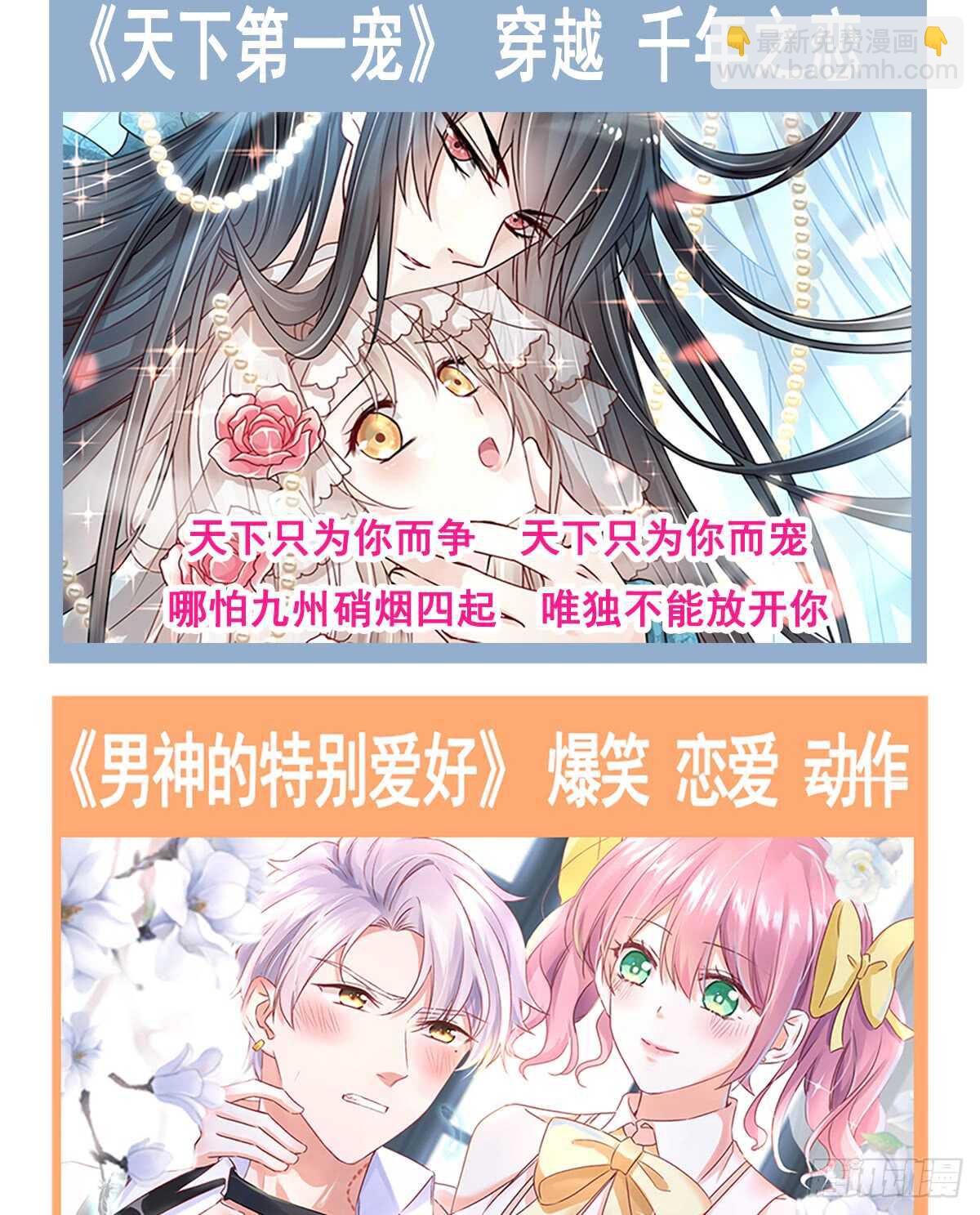 霸道總裁輕點愛 - 第32話 爲你搭建新家(2/2) - 1