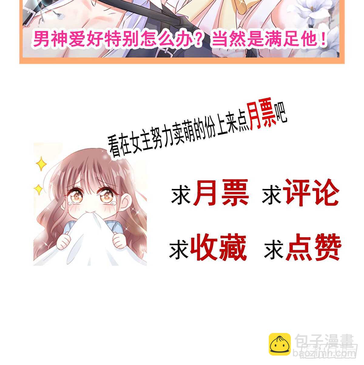 霸道總裁輕點愛 - 第32話 爲你搭建新家(2/2) - 2