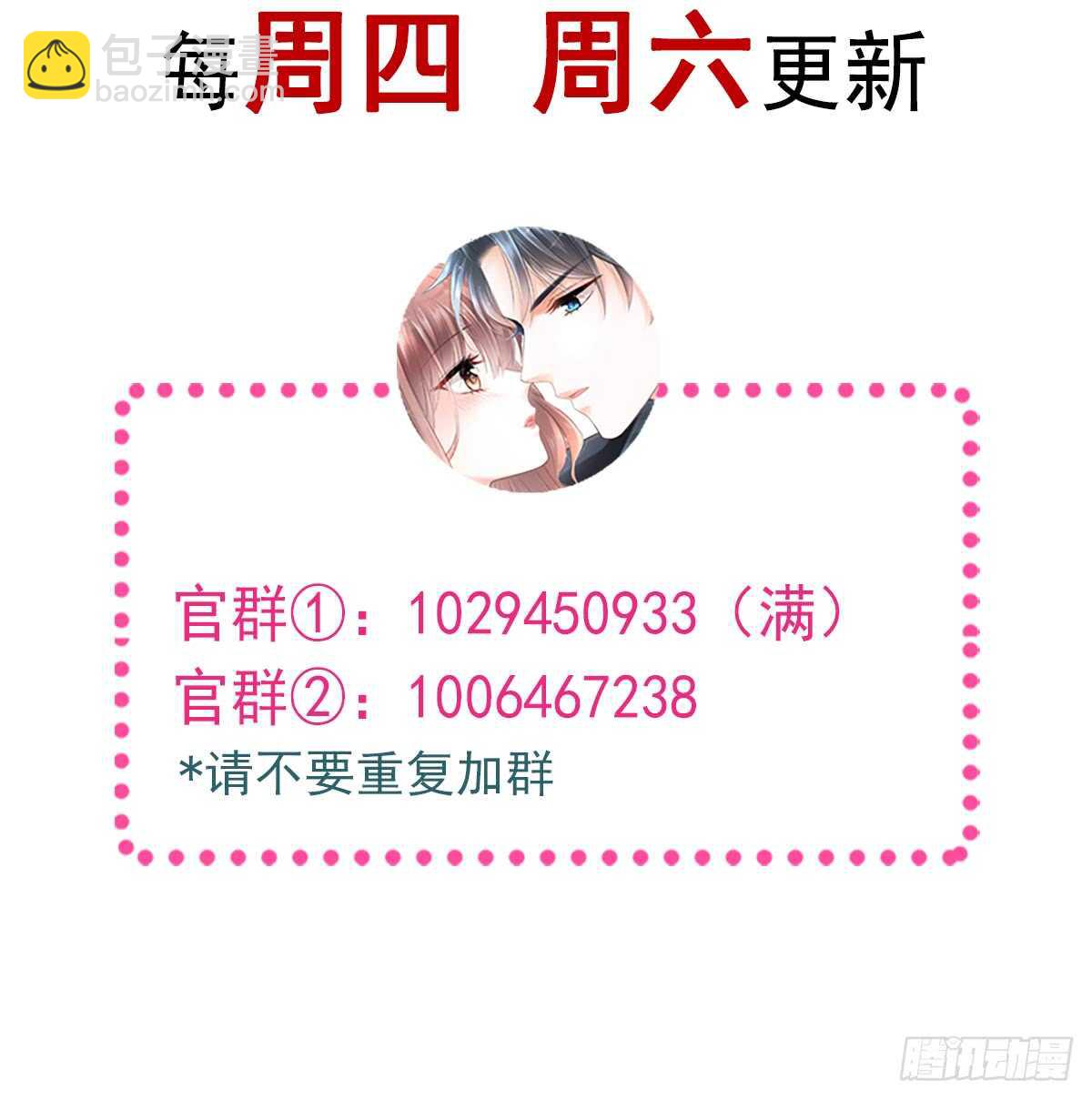 霸道總裁輕點愛 - 第32話 爲你搭建新家(2/2) - 1