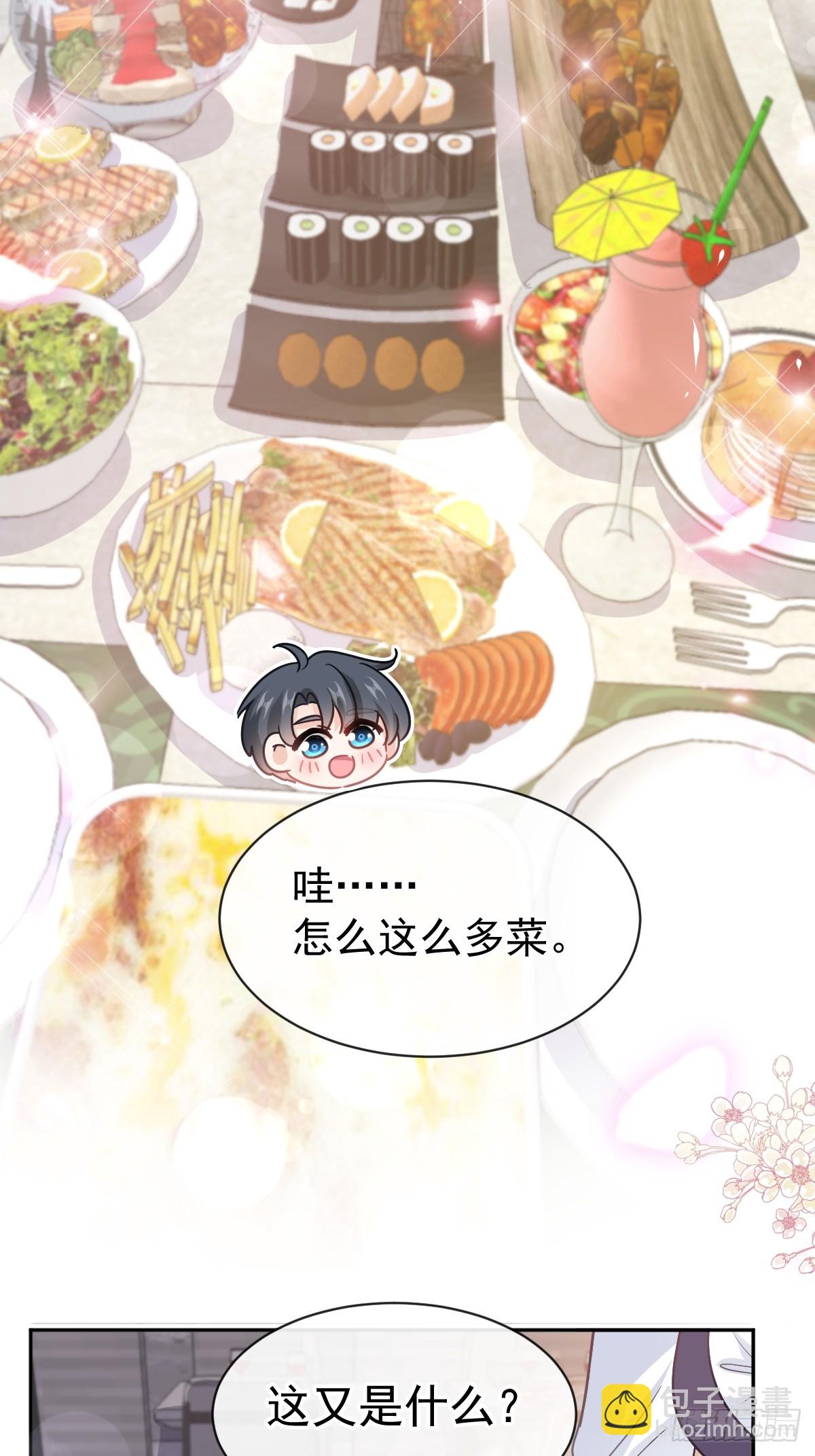 霸道總裁輕點愛 - 315 愛意 - 6