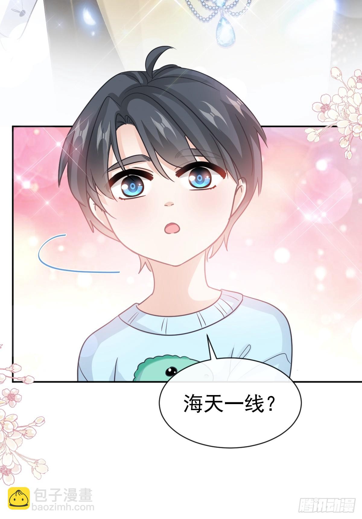 霸道總裁輕點愛 - 315 愛意 - 4