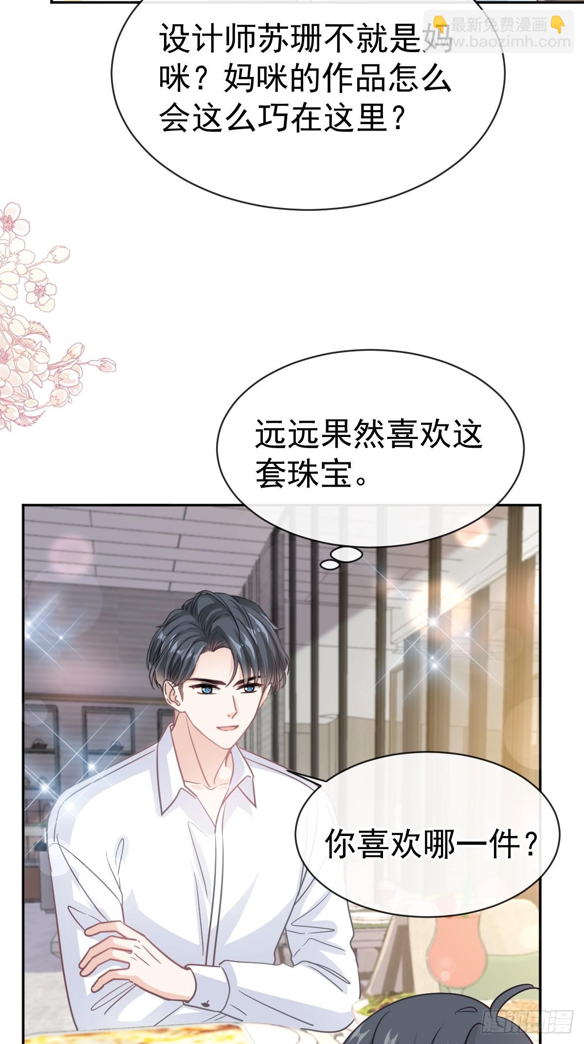 霸道總裁輕點愛 - 315 愛意 - 6