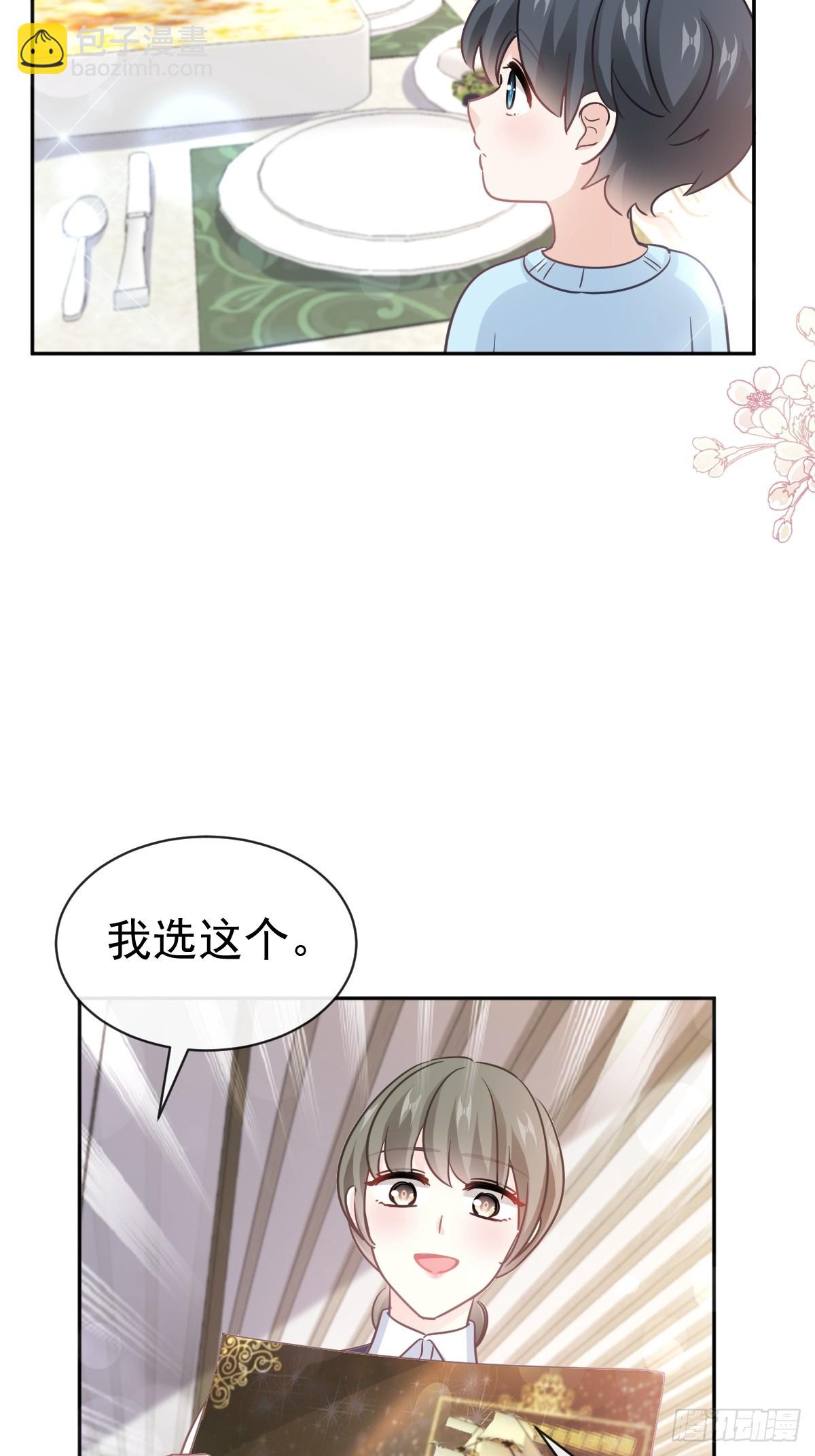 霸道總裁輕點愛 - 315 愛意 - 7