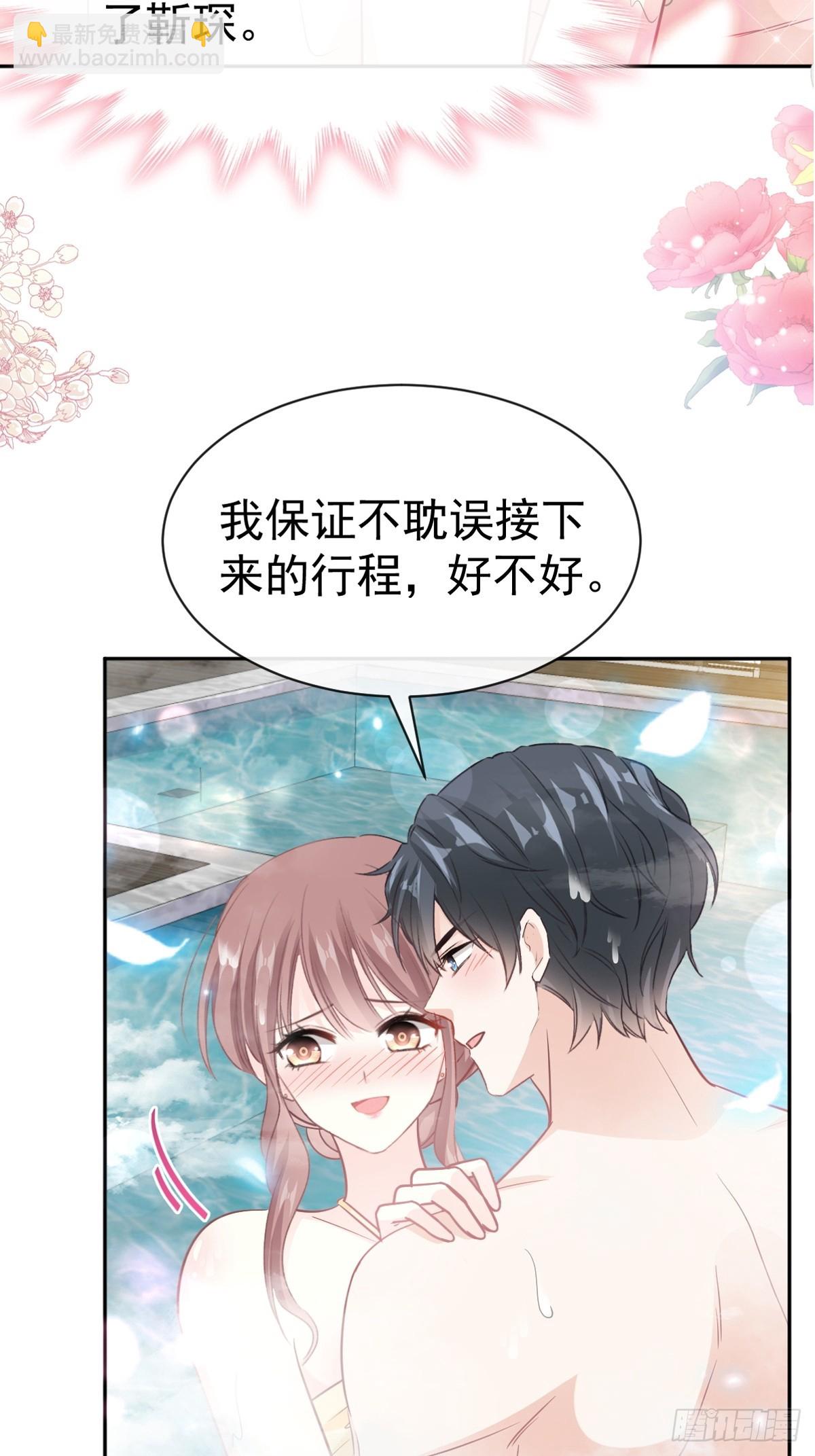 霸道總裁輕點愛 - 315 愛意 - 3