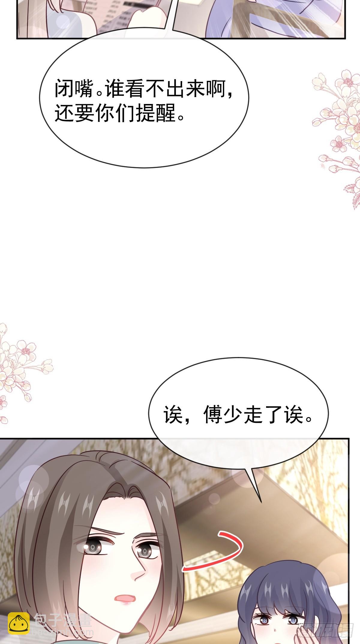 霸道總裁輕點愛 - 315 愛意 - 6