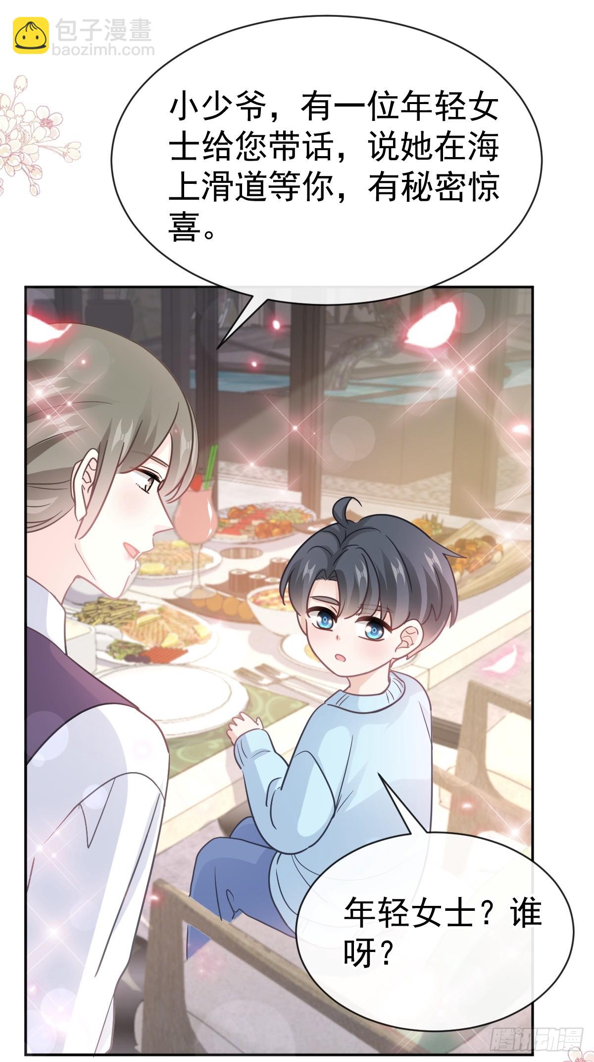 霸道總裁輕點愛 - 315 愛意 - 2