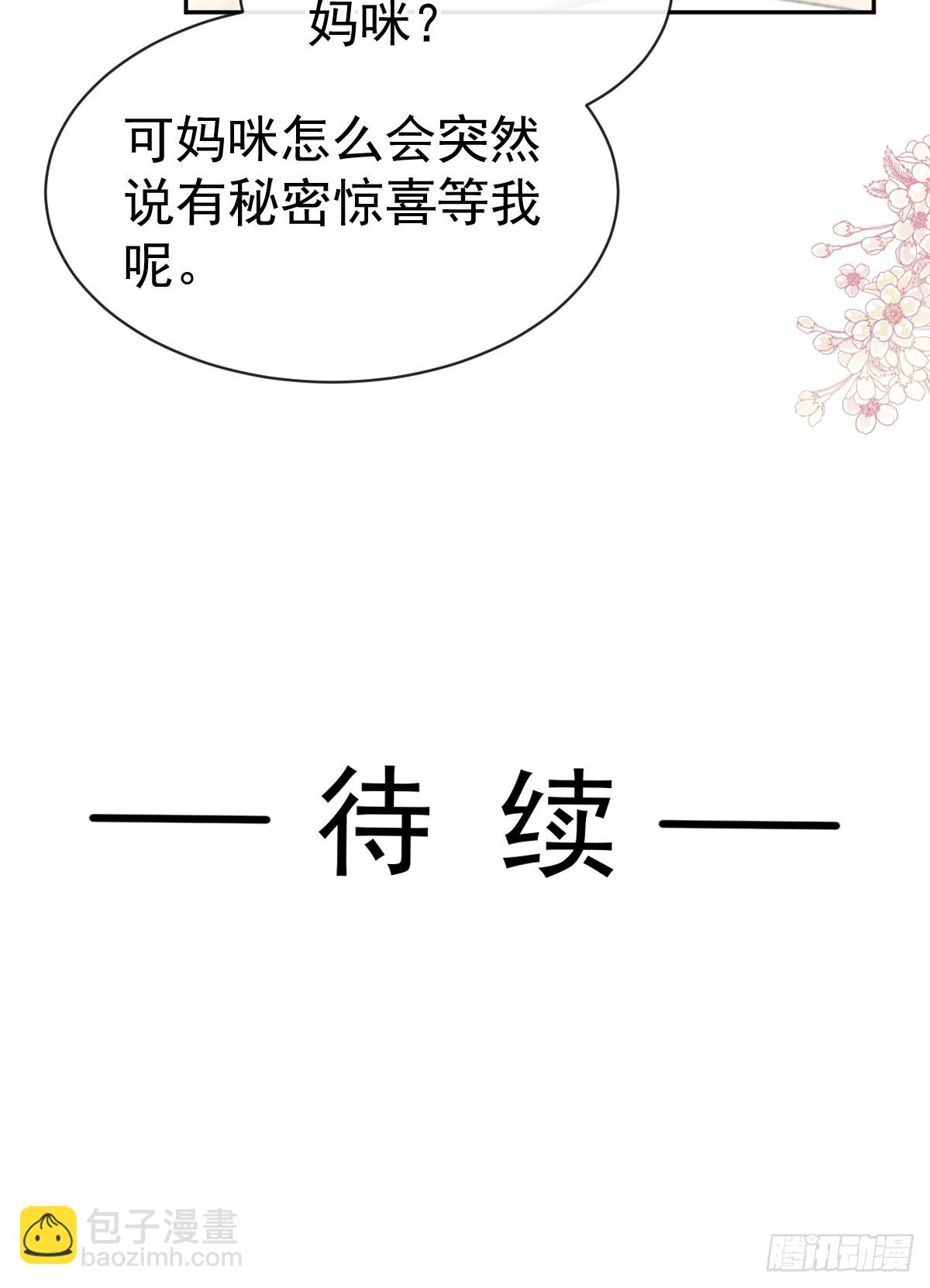 霸道總裁輕點愛 - 315 愛意 - 4