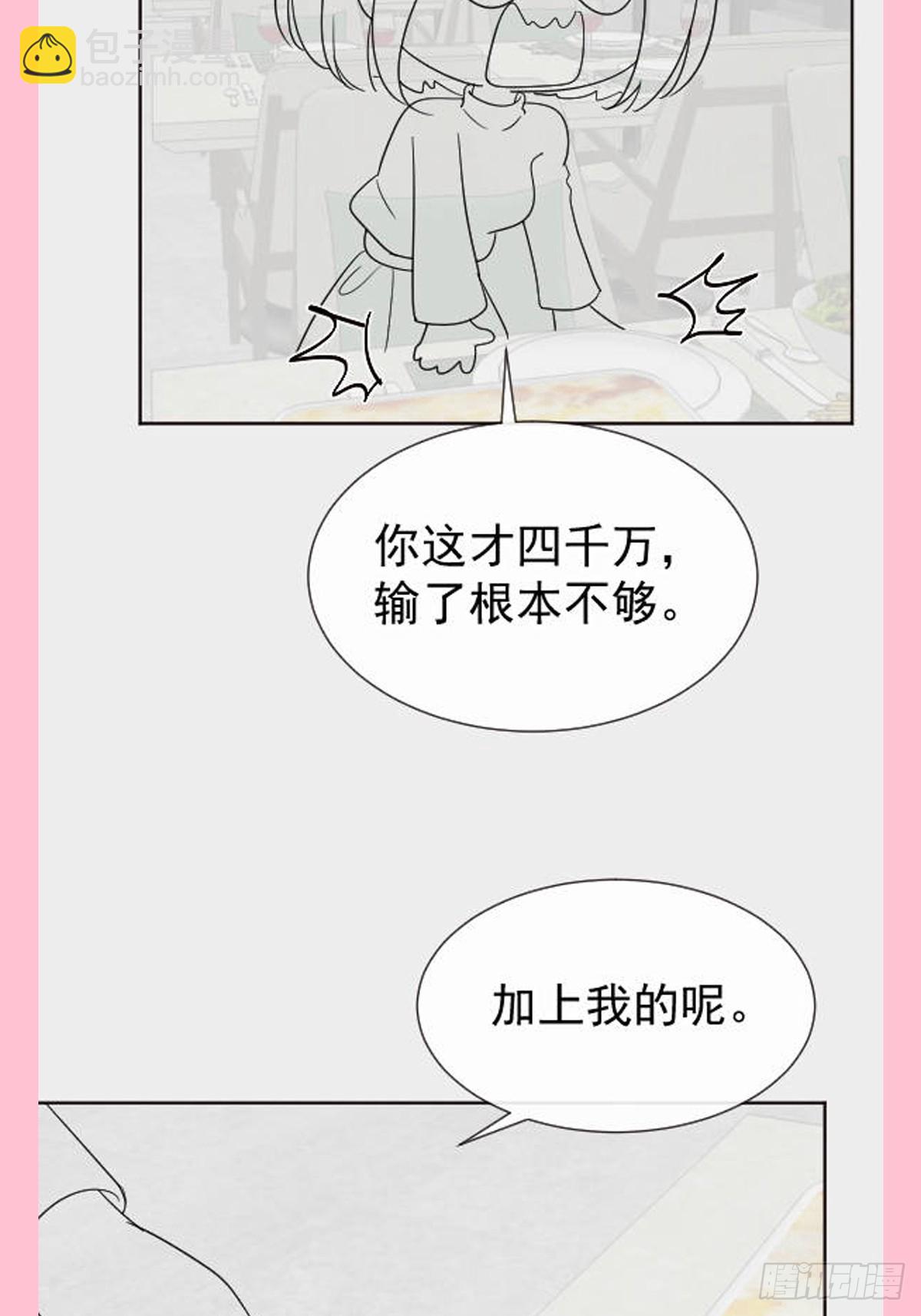 霸道總裁輕點愛 - 315 愛意 - 6