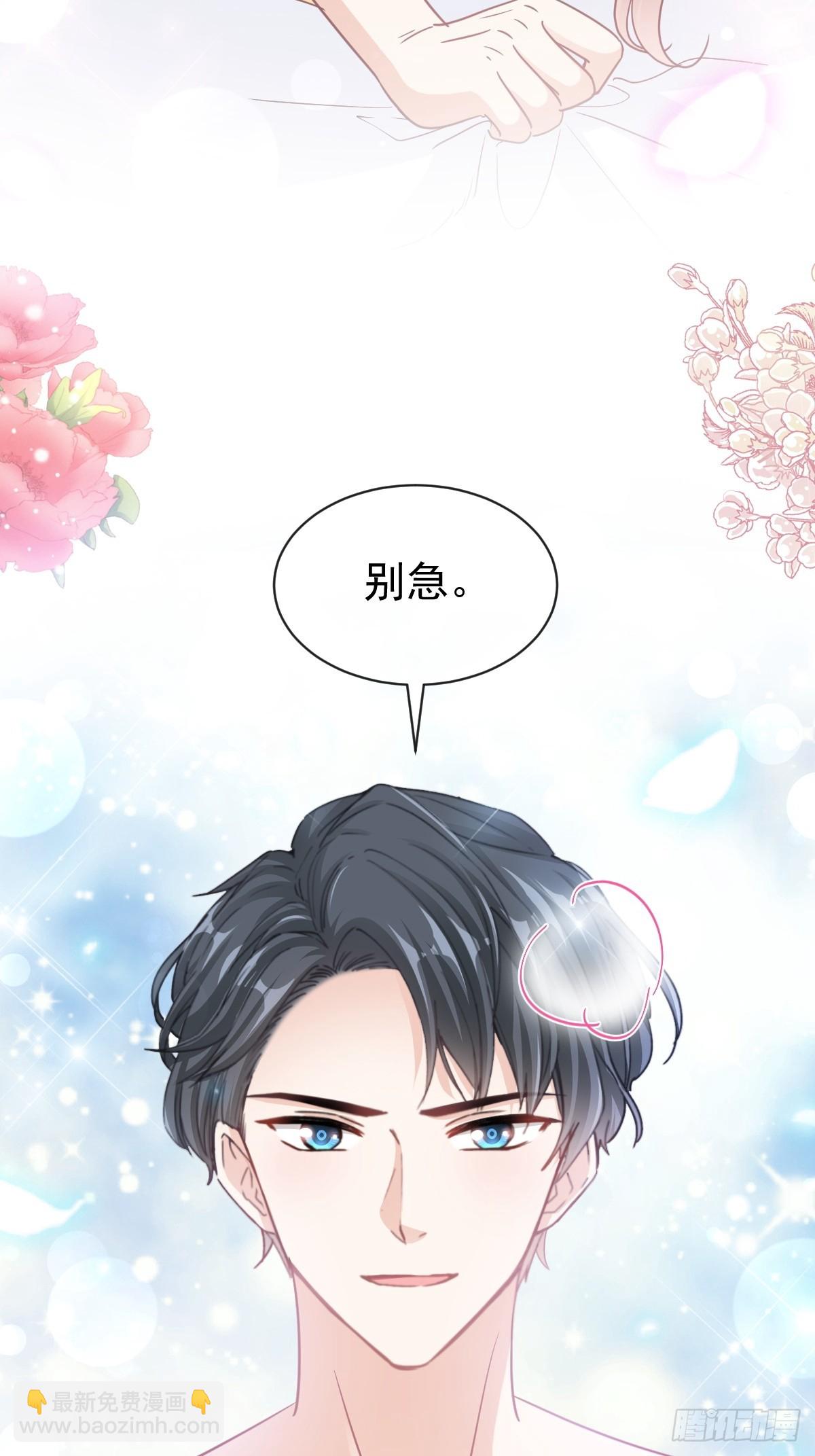 霸道總裁輕點愛 - 315 愛意 - 2