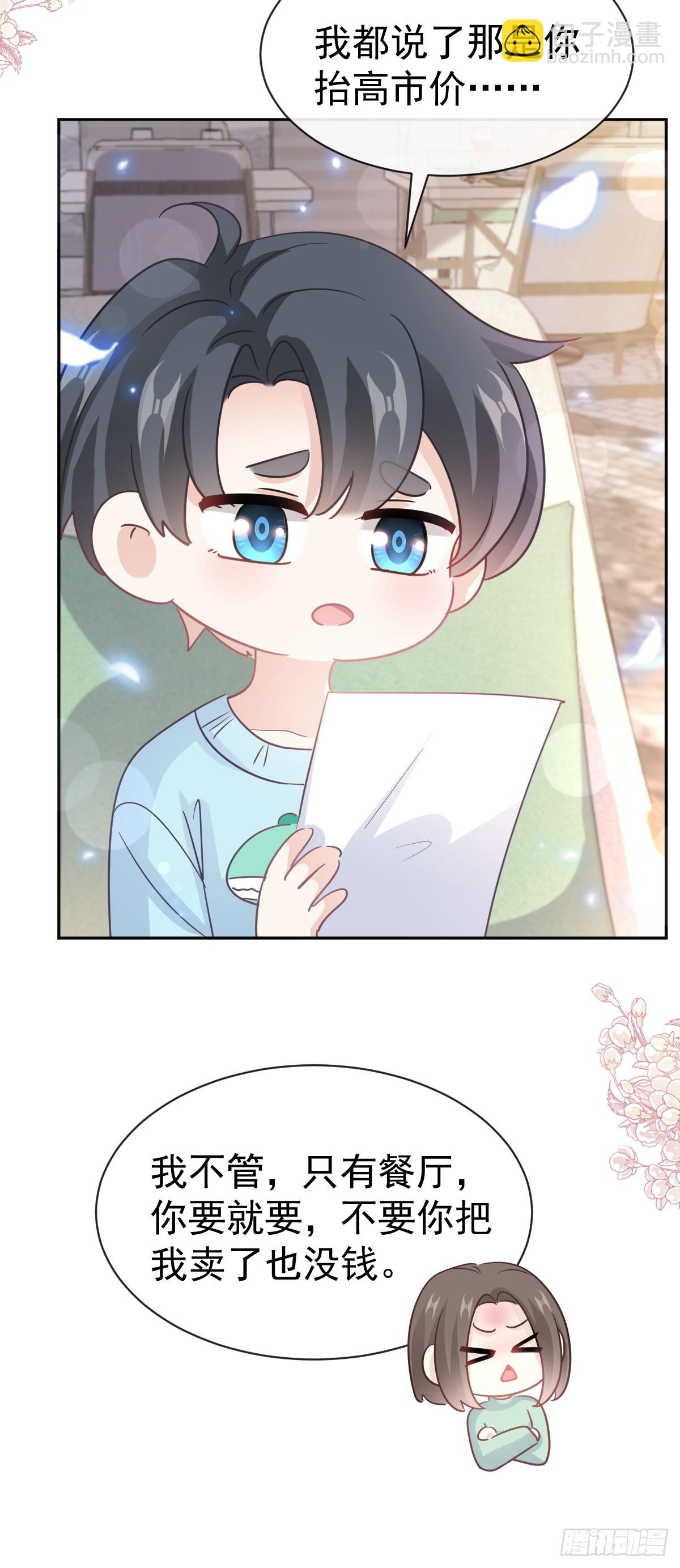 霸道總裁輕點愛 - 317 貼心的遠遠(1/2) - 3