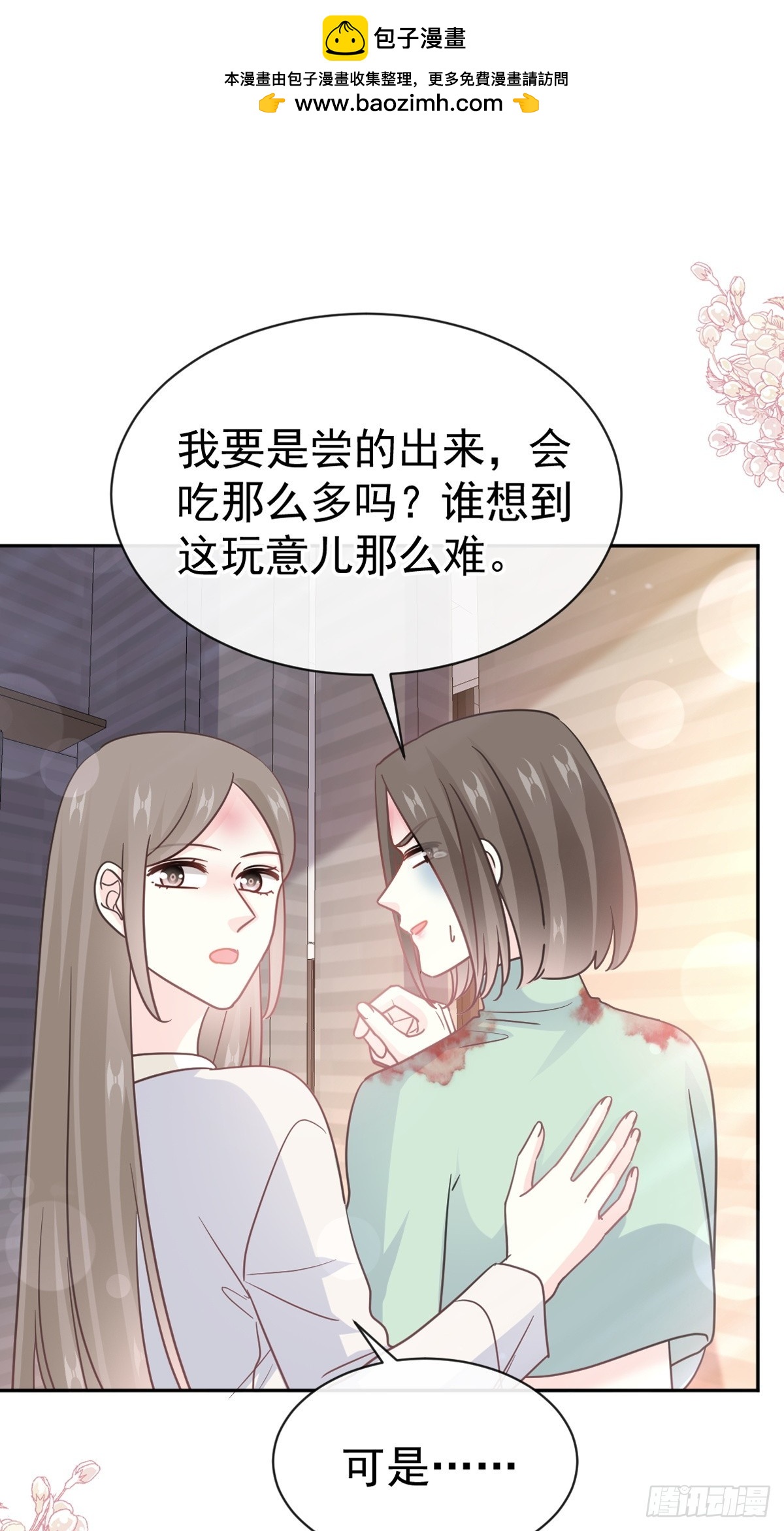 霸道总裁轻点爱 - 317 贴心的远远(1/2) - 2