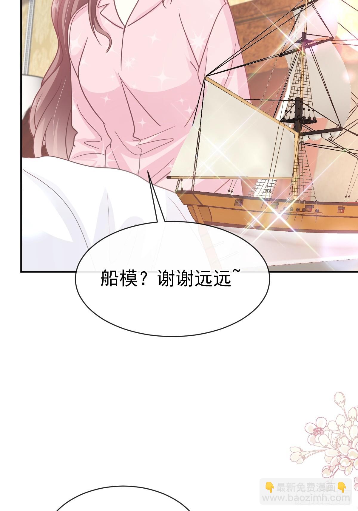 霸道總裁輕點愛 - 317 貼心的遠遠(1/2) - 3