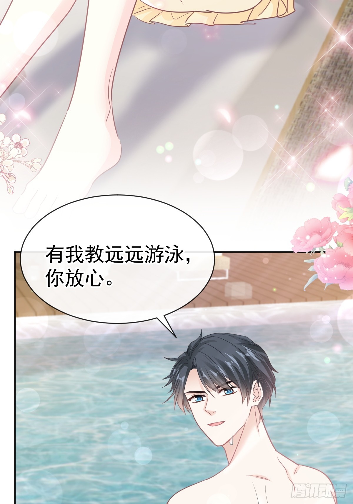 霸道總裁輕點愛 - 317 貼心的遠遠(1/2) - 6