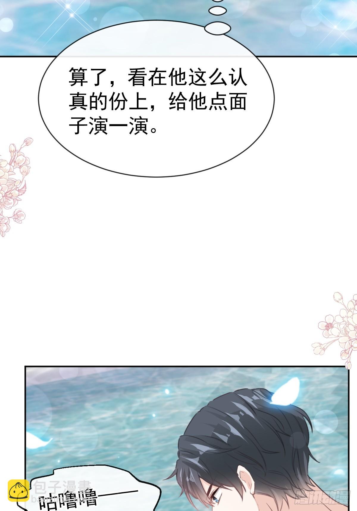 霸道總裁輕點愛 - 317 貼心的遠遠(1/2) - 1