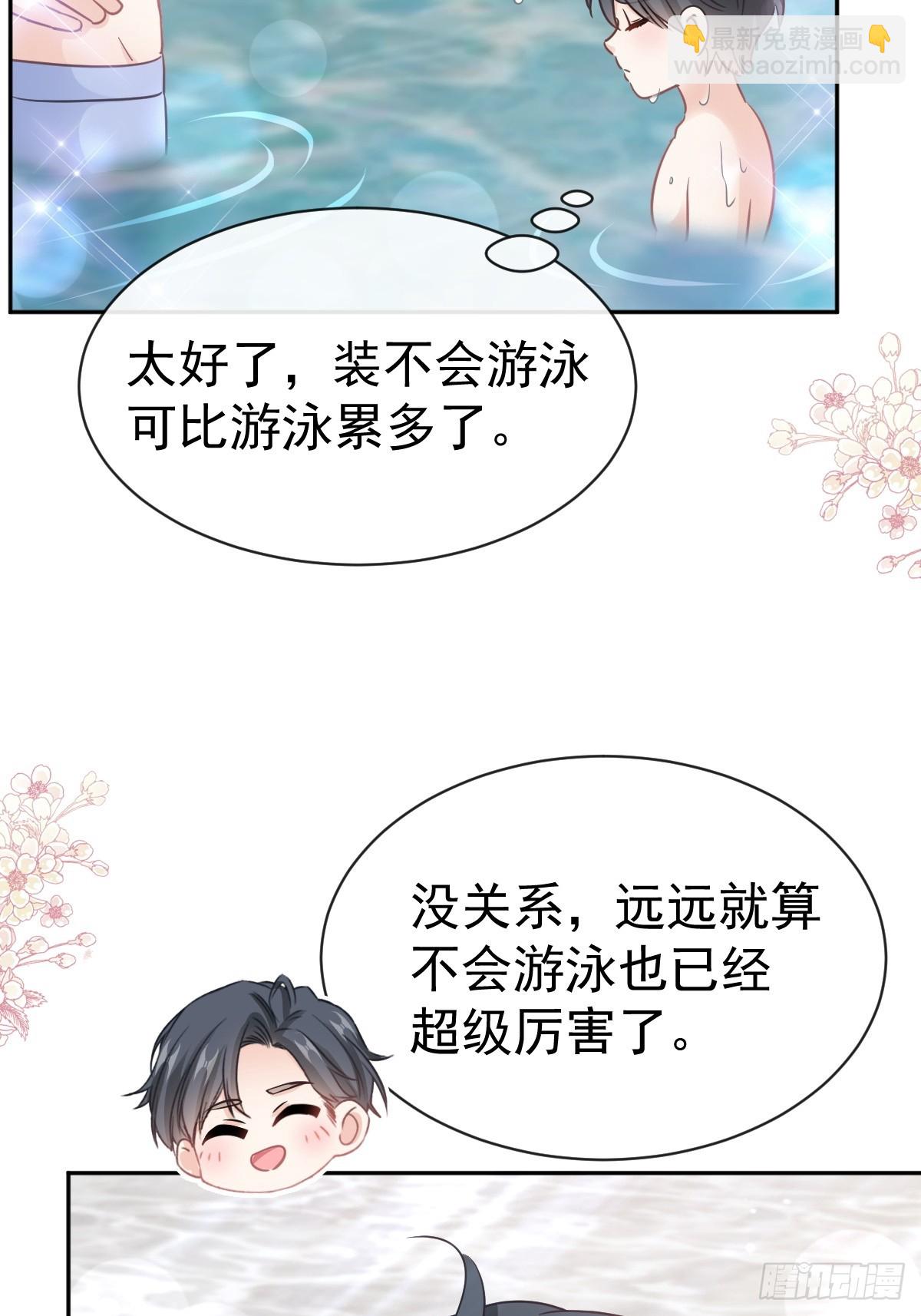 霸道總裁輕點愛 - 317 貼心的遠遠(1/2) - 4