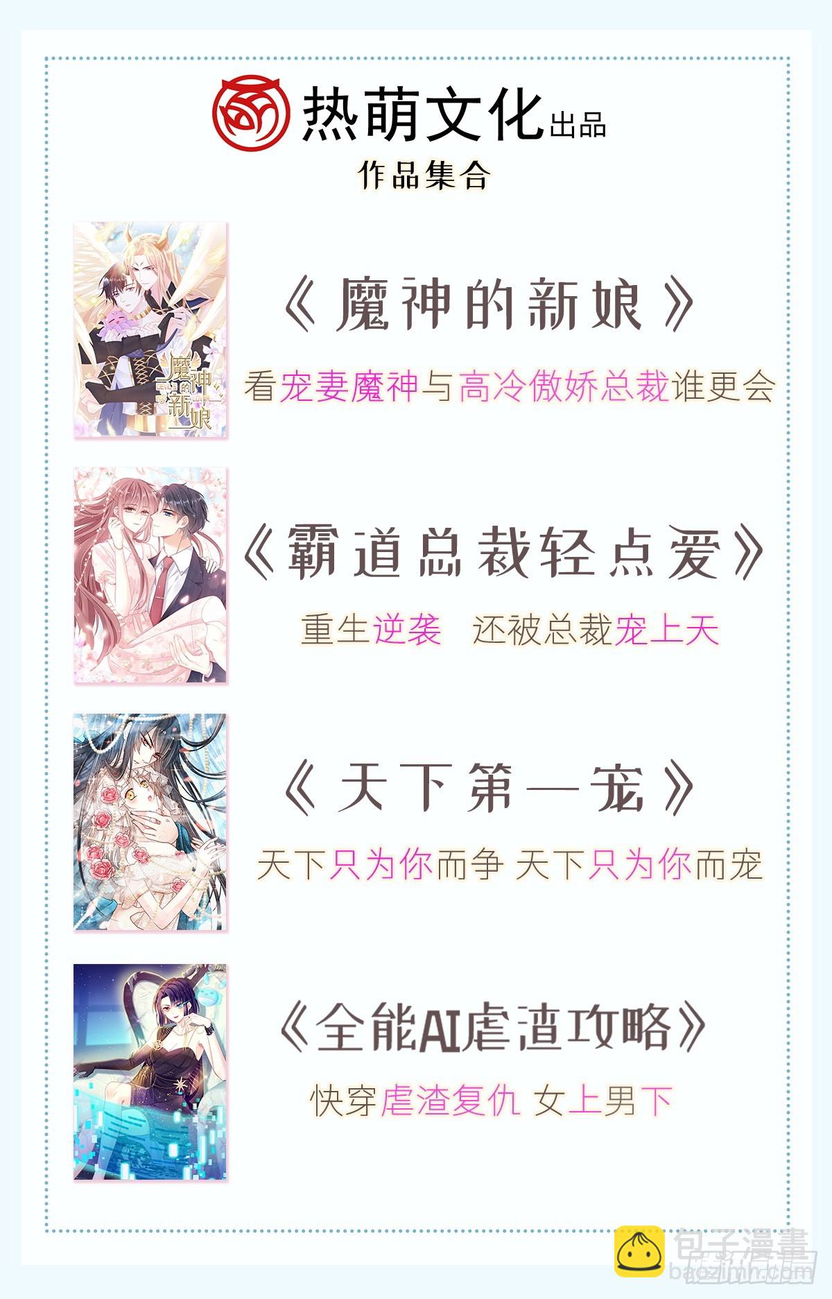 霸道總裁輕點愛 - 317 貼心的遠遠(2/2) - 1