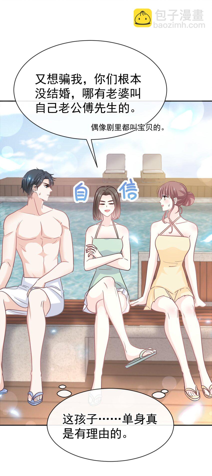 霸道總裁輕點愛 - 323 傅少的情敵 - 2