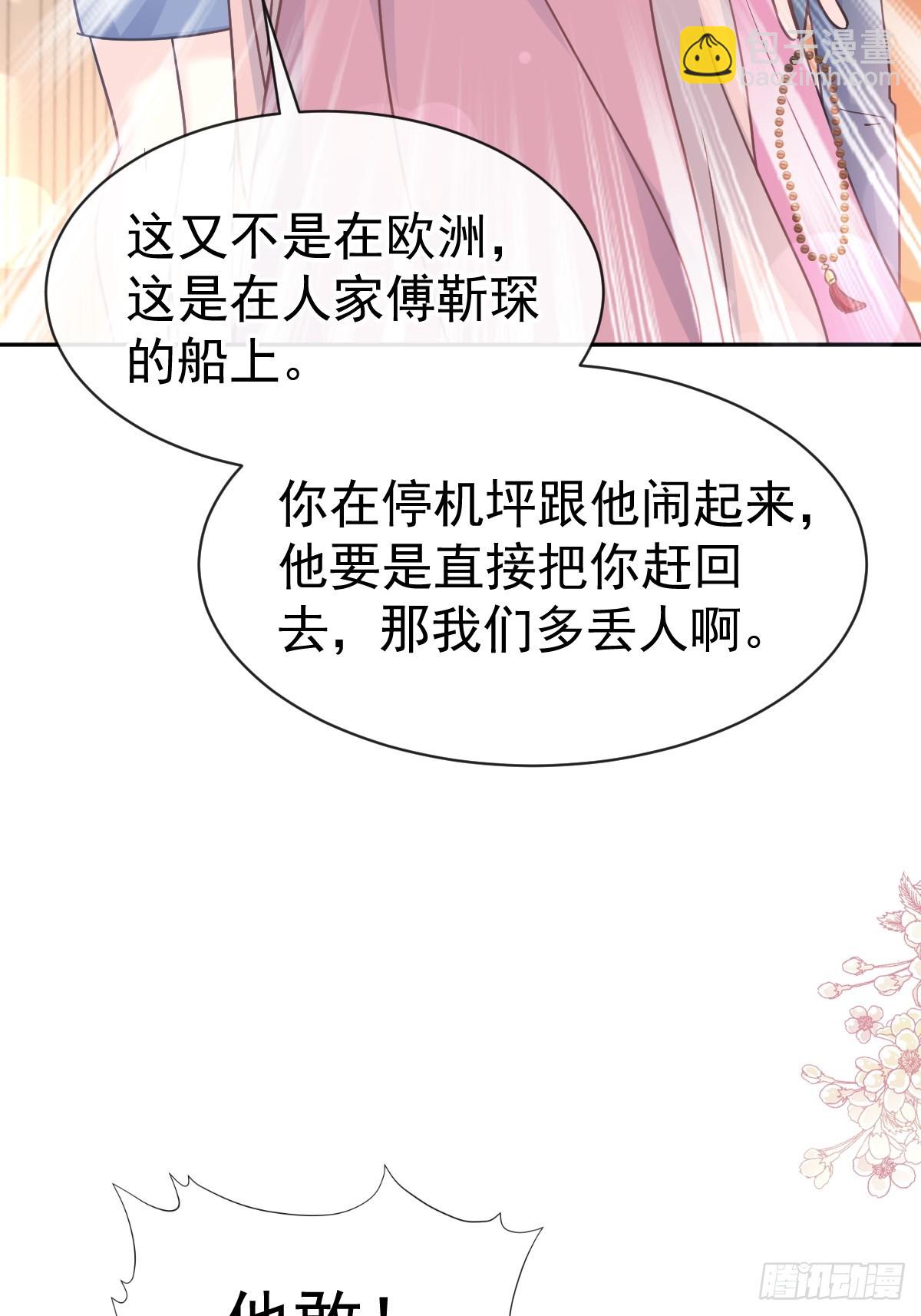 霸道總裁輕點愛 - 319 老太婆來了(1/2) - 7