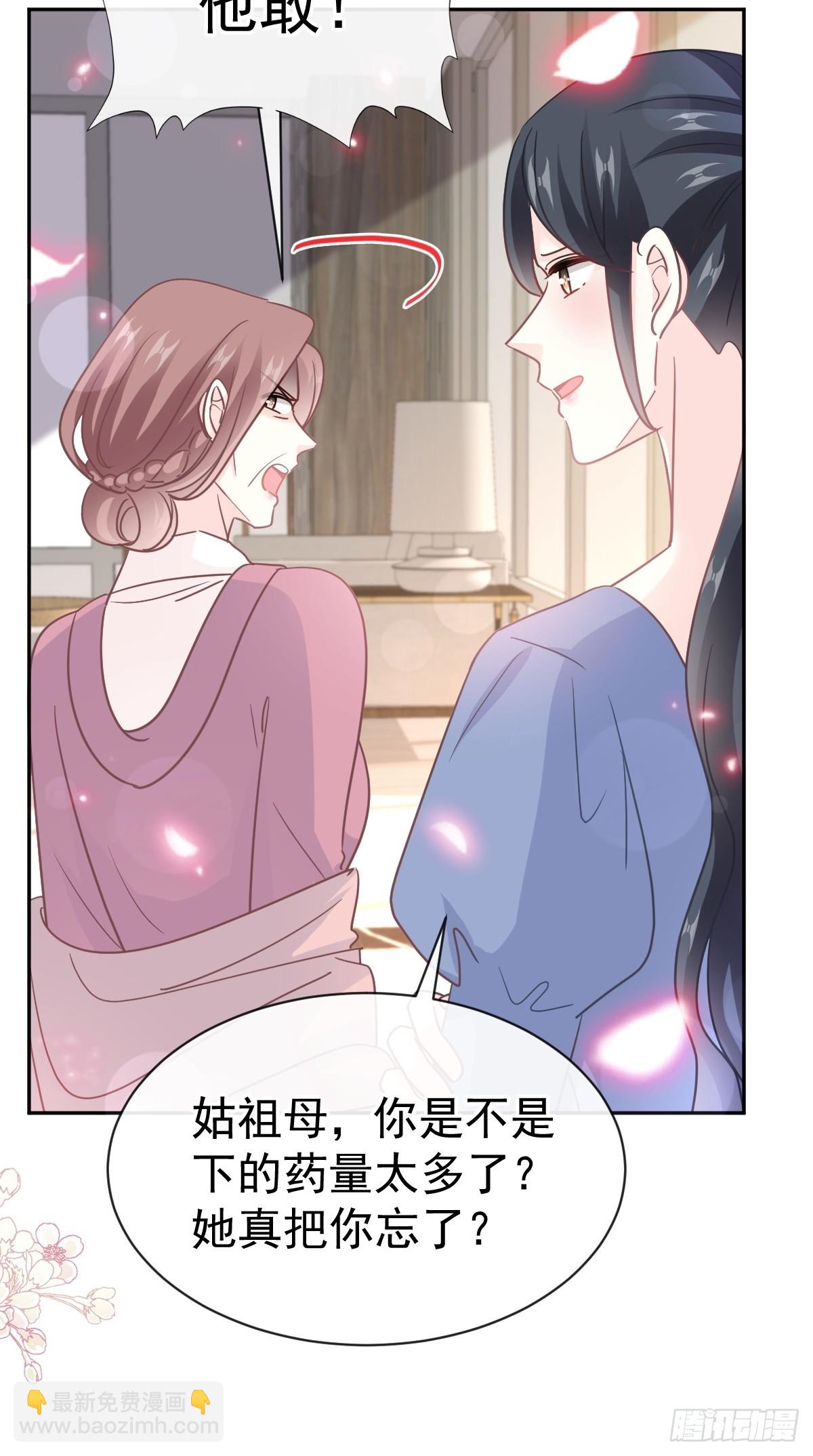 霸道總裁輕點愛 - 319 老太婆來了(1/2) - 8