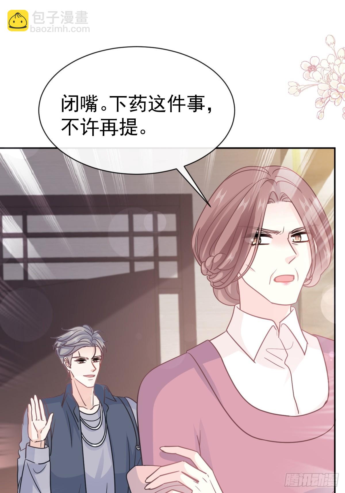 霸道總裁輕點愛 - 319 老太婆來了(1/2) - 1