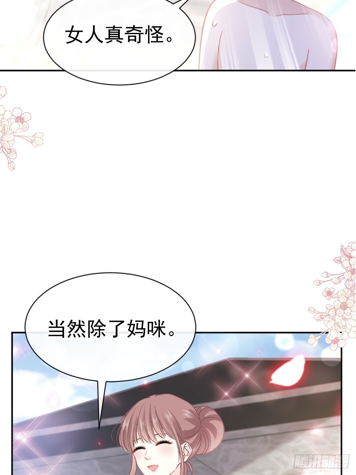 霸道總裁輕點愛 - 319 老太婆來了(1/2) - 4