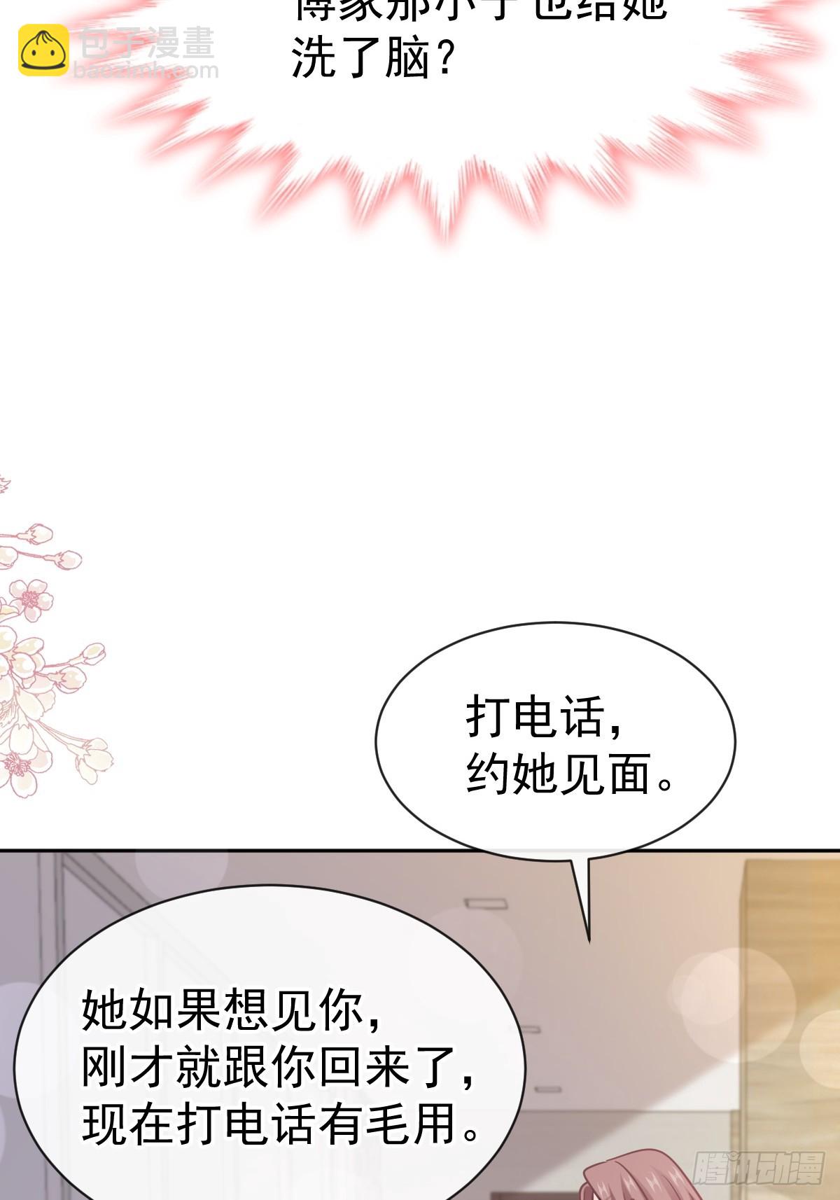 霸道總裁輕點愛 - 319 老太婆來了(1/2) - 8