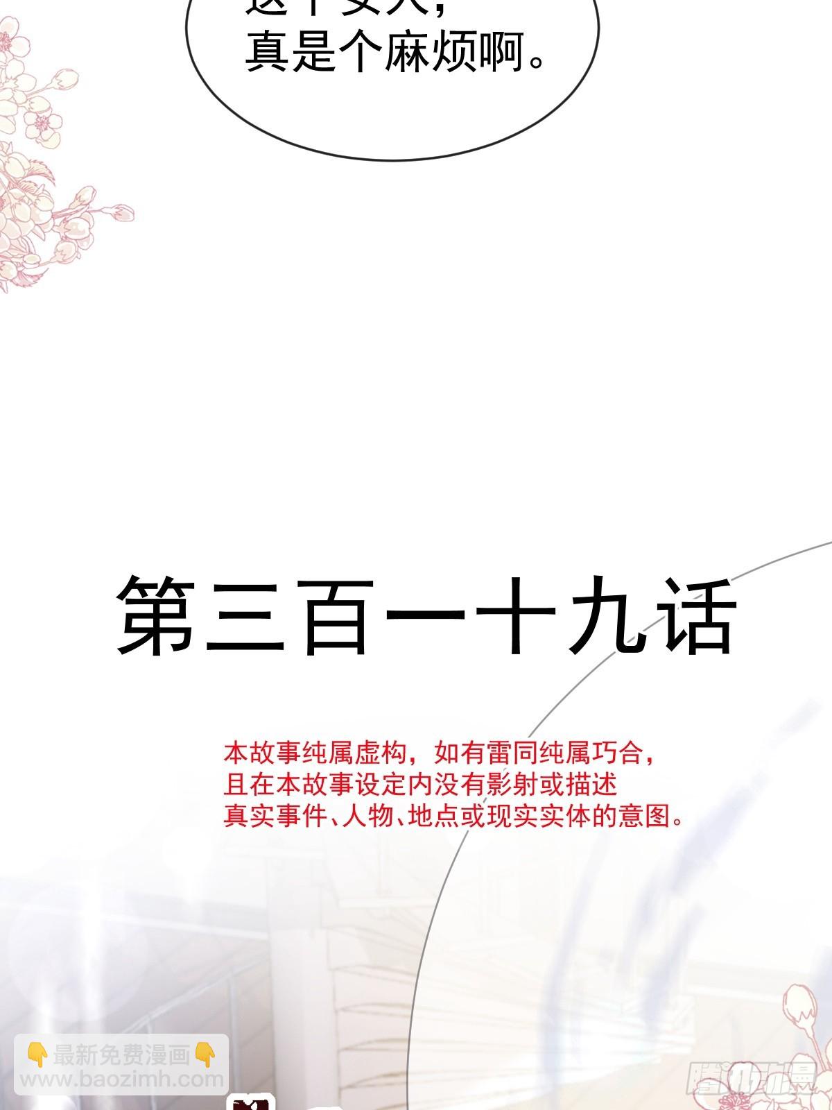 霸道總裁輕點愛 - 319 老太婆來了(1/2) - 6