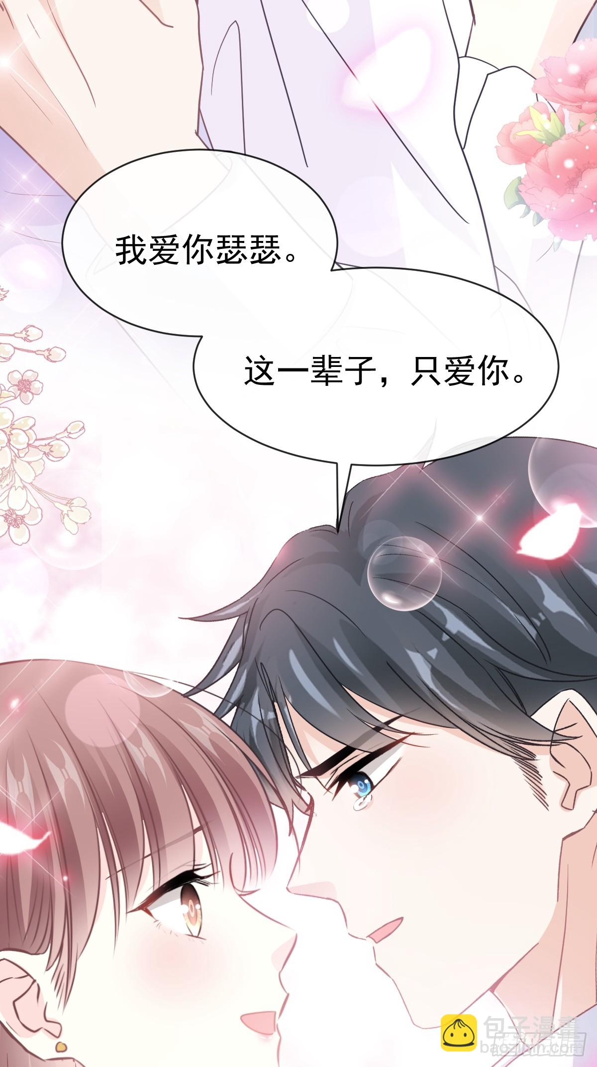 霸道總裁輕點愛 - 321 不是你的錯(1/2) - 8