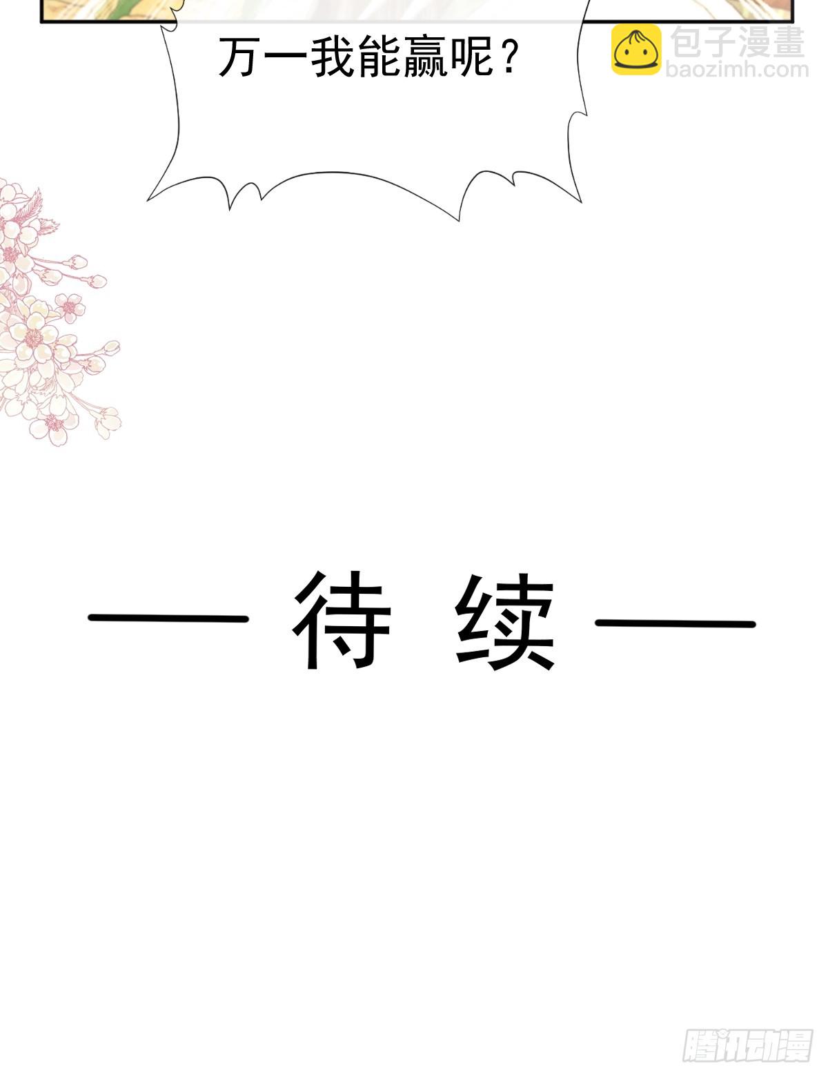 霸道總裁輕點愛 - 321 不是你的錯(2/2) - 2