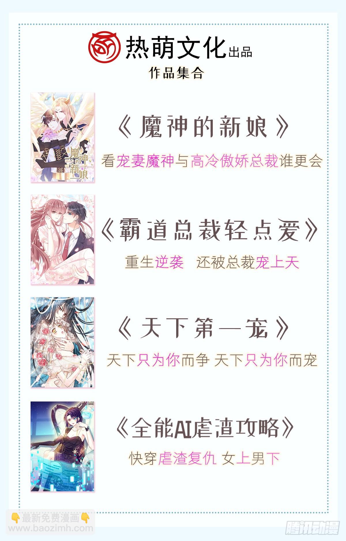 霸道總裁輕點愛 - 321 不是你的錯(2/2) - 2