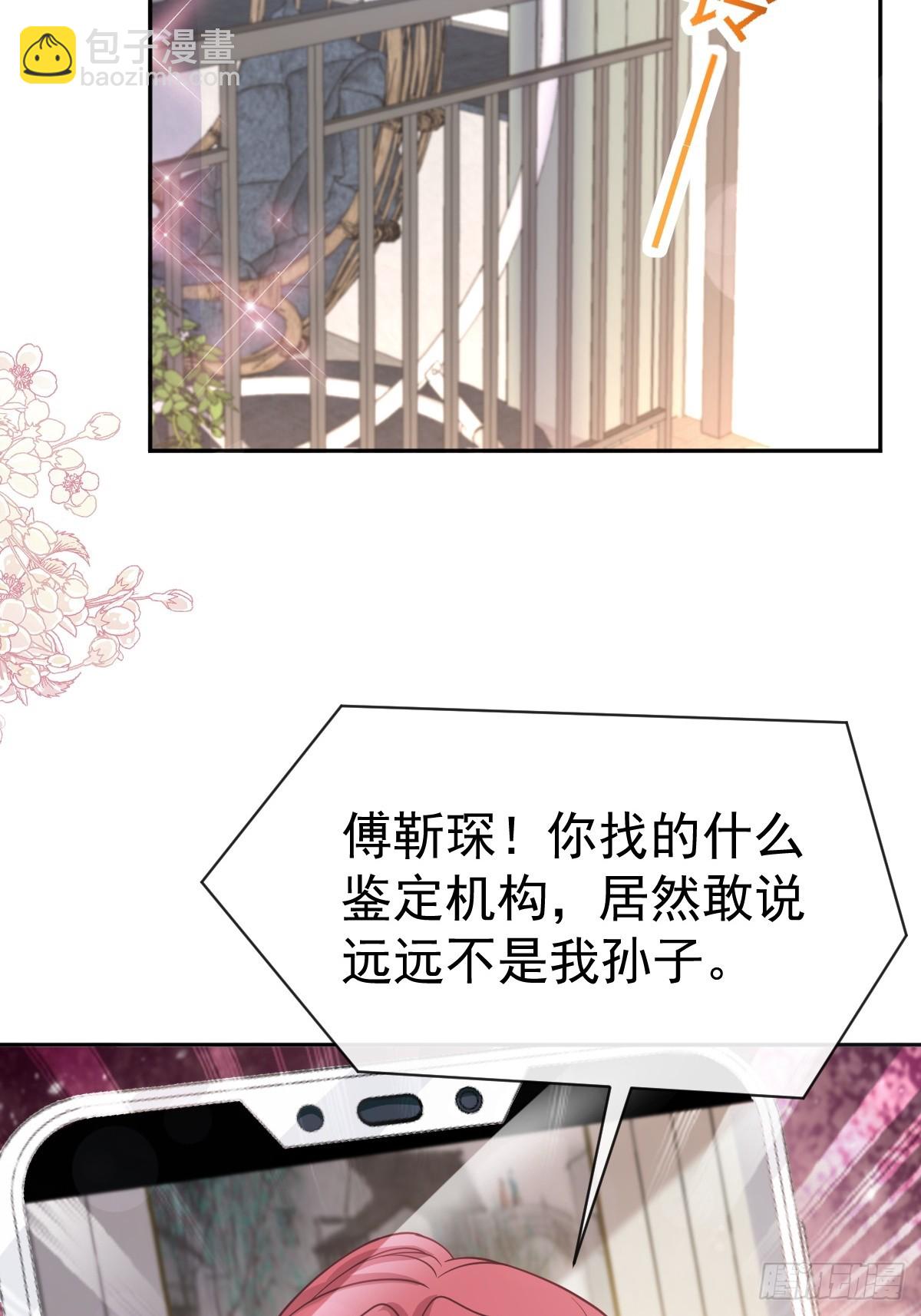 霸道總裁輕點愛 - 325 虛假的親子鑑定(1/2) - 6