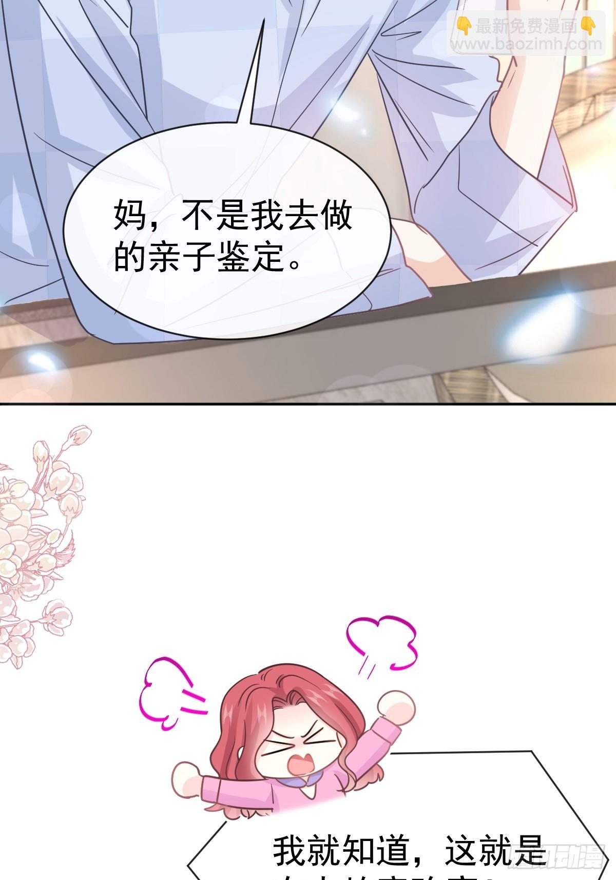 霸道總裁輕點愛 - 325 虛假的親子鑑定(1/2) - 1