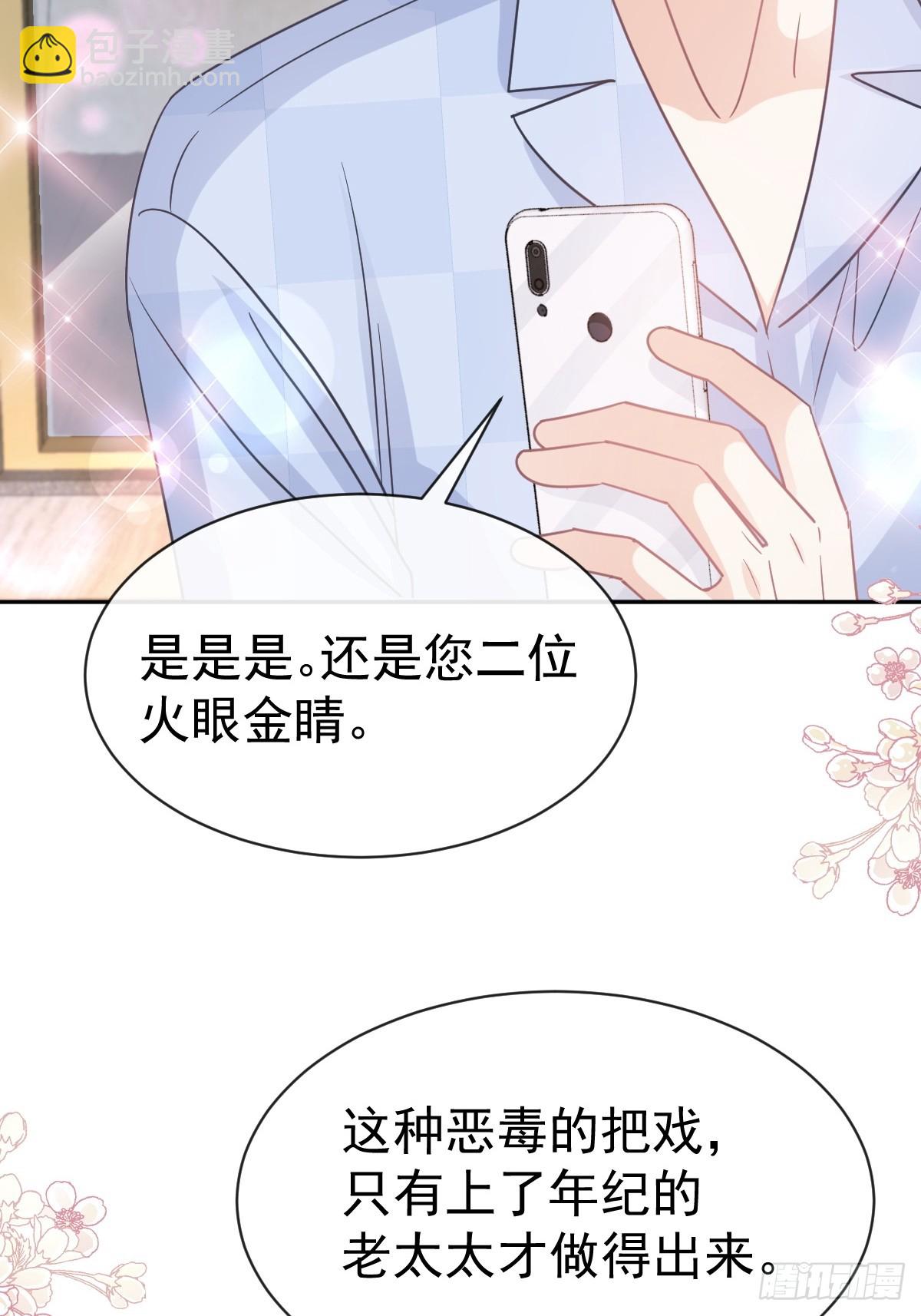 霸道總裁輕點愛 - 325 虛假的親子鑑定(1/2) - 3