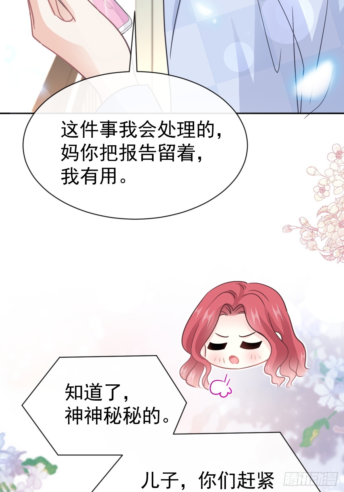 霸道总裁轻点爱 - 325 虚假的亲子鉴定(1/2) - 7