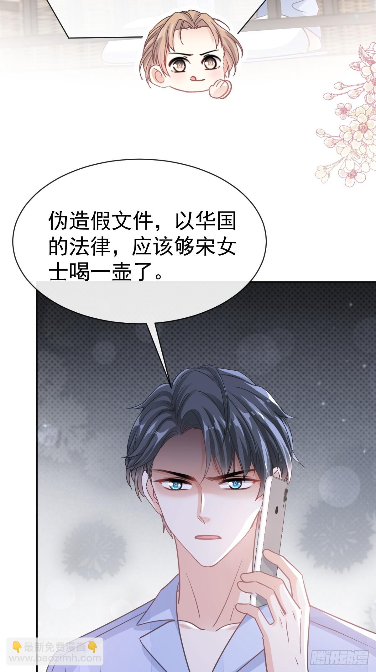 霸道總裁輕點愛 - 325 虛假的親子鑑定(1/2) - 6