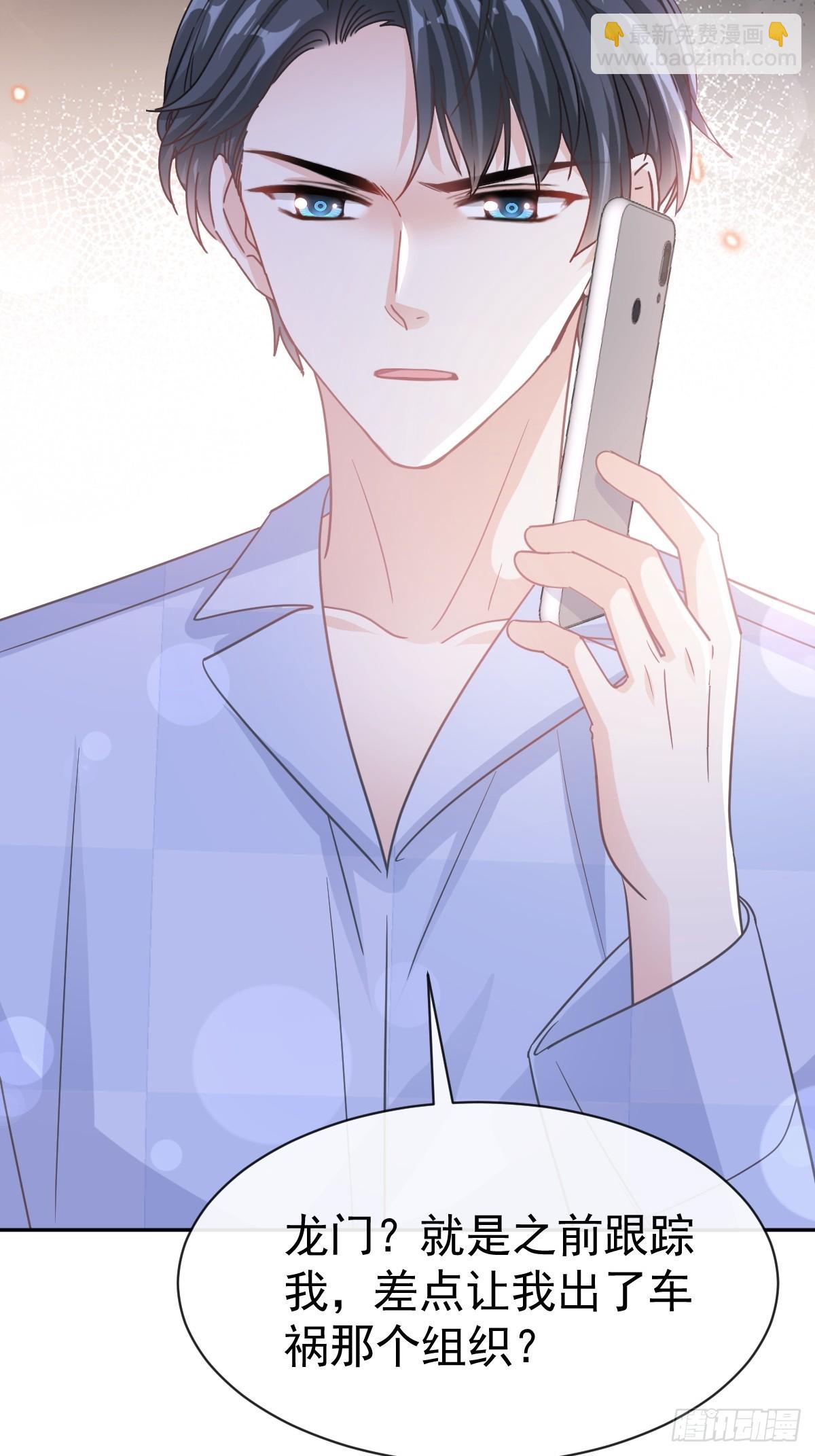 霸道總裁輕點愛 - 325 虛假的親子鑑定(1/2) - 4