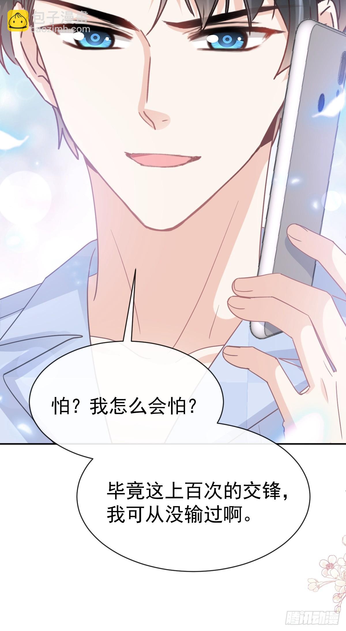 霸道總裁輕點愛 - 325 虛假的親子鑑定(1/2) - 6