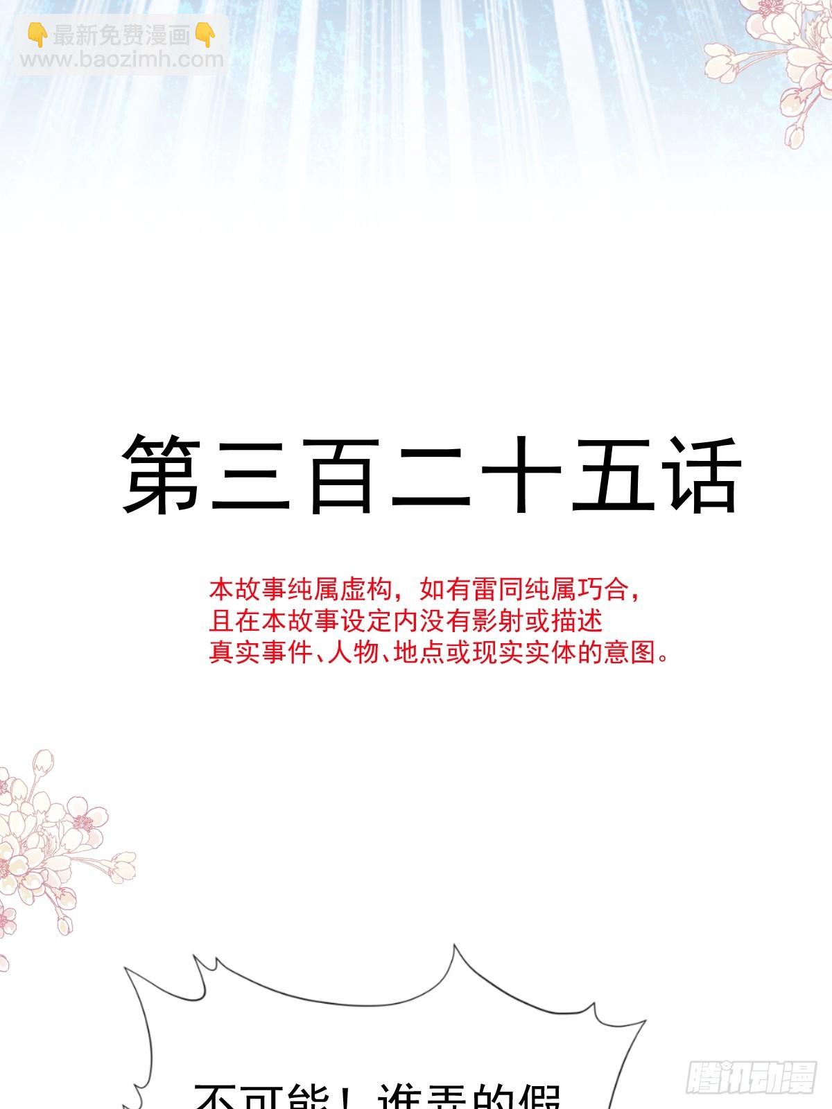 霸道總裁輕點愛 - 325 虛假的親子鑑定(1/2) - 5